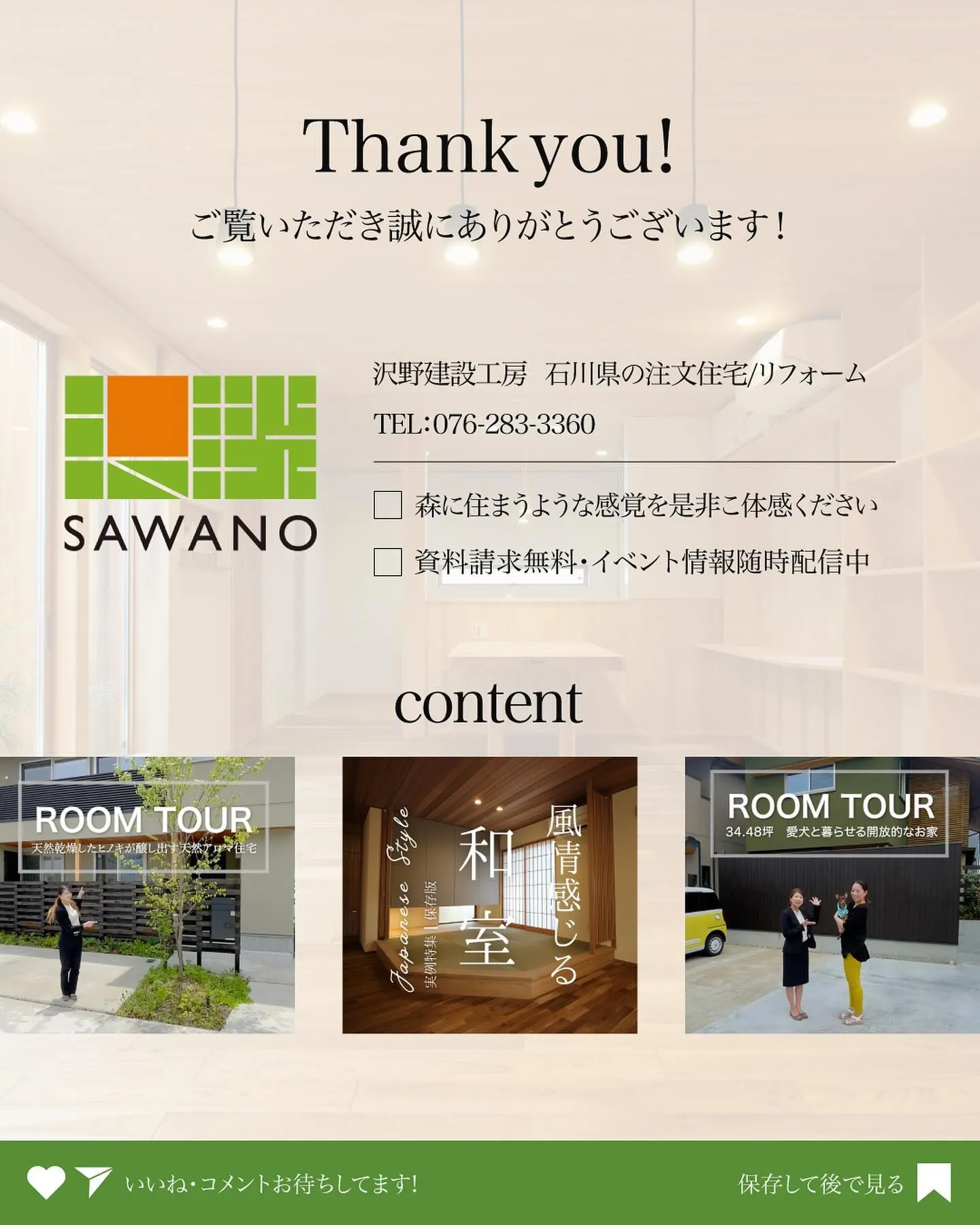 @sawanoinsta 👈他の事例もチェック！