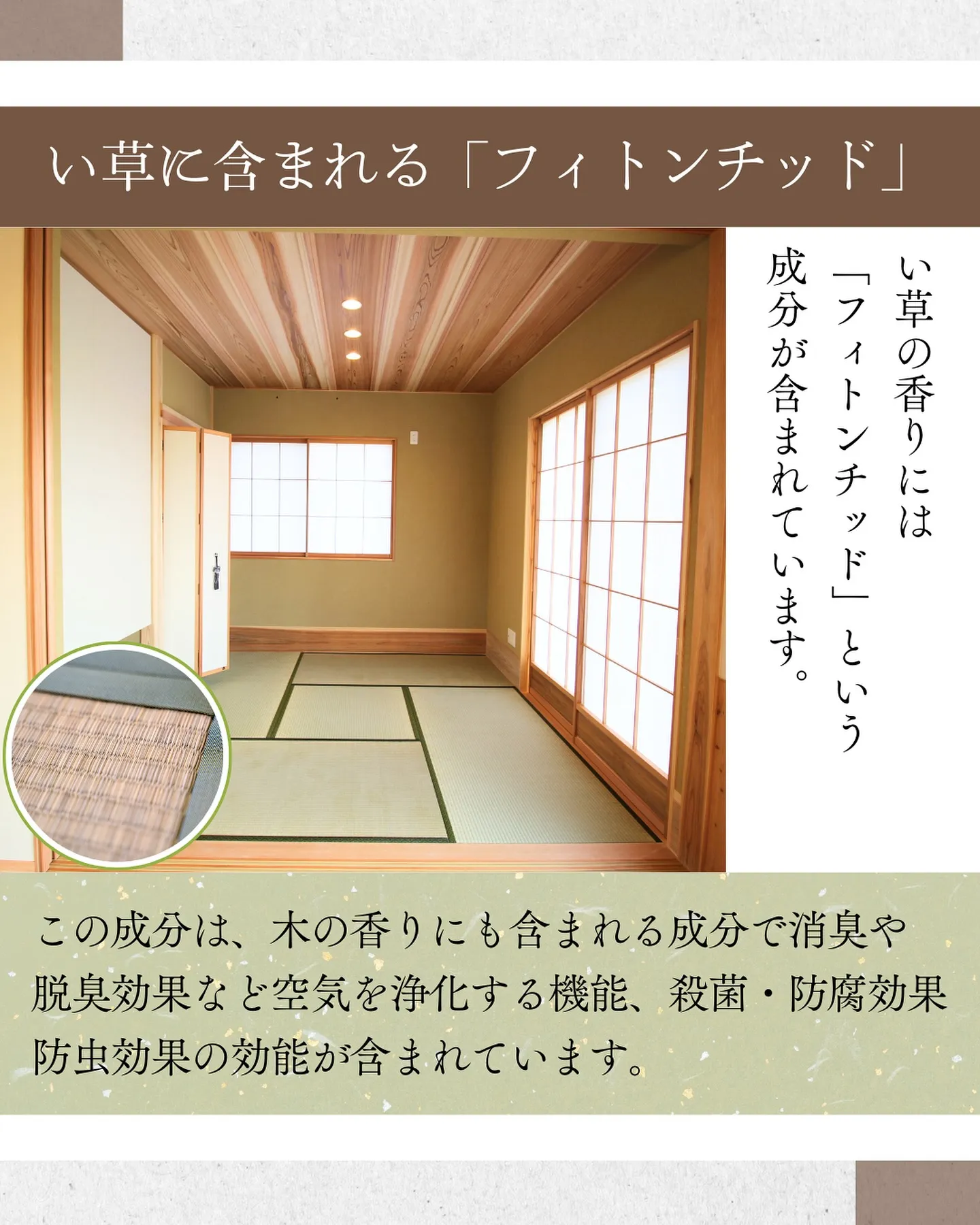 居心地の良い「畳」へのこだわり