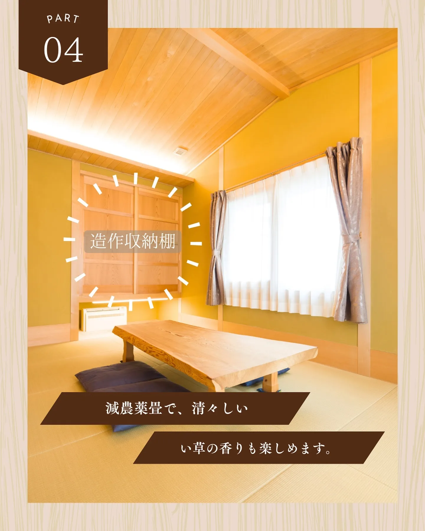 木にこだわるからできる