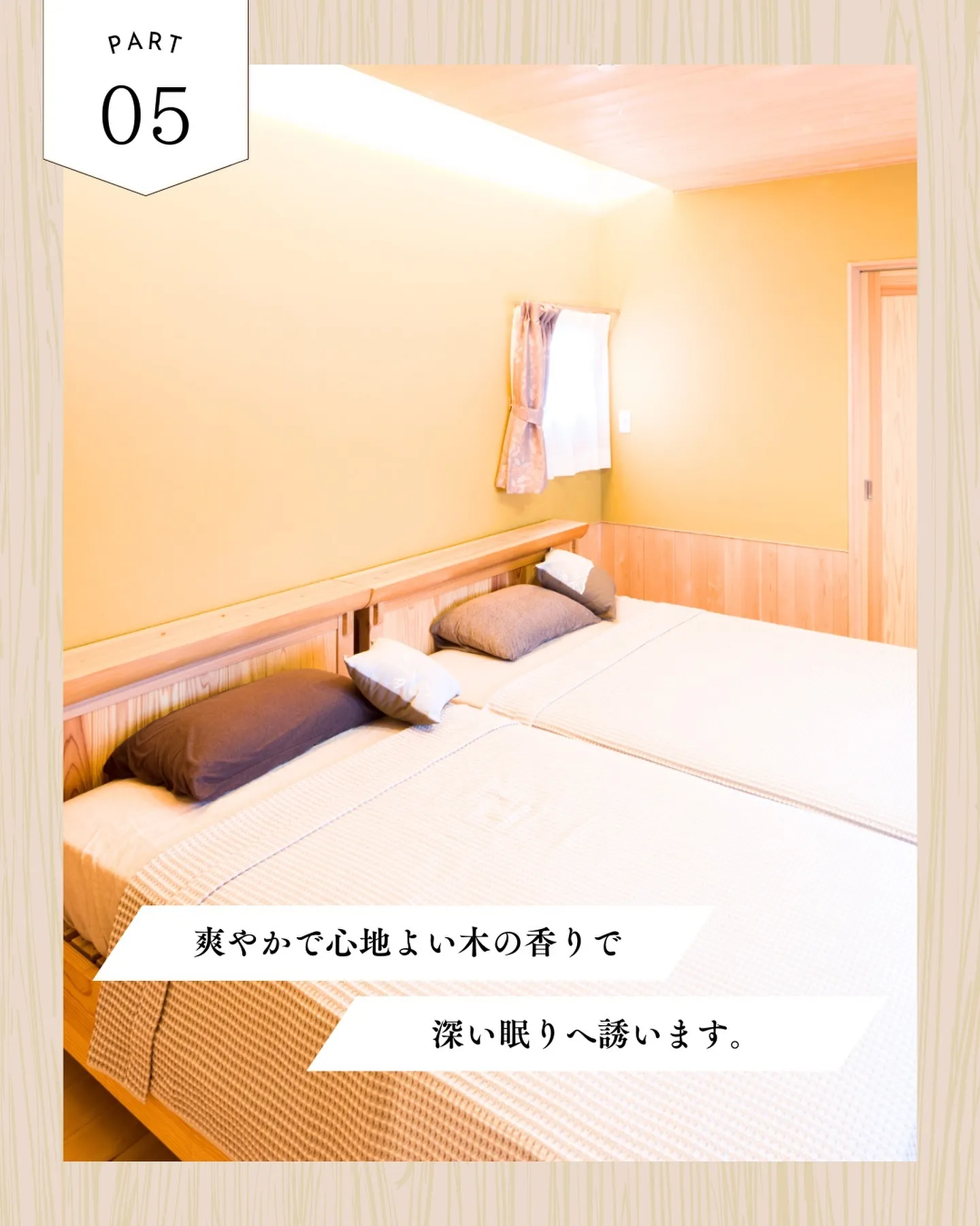 木にこだわるからできる