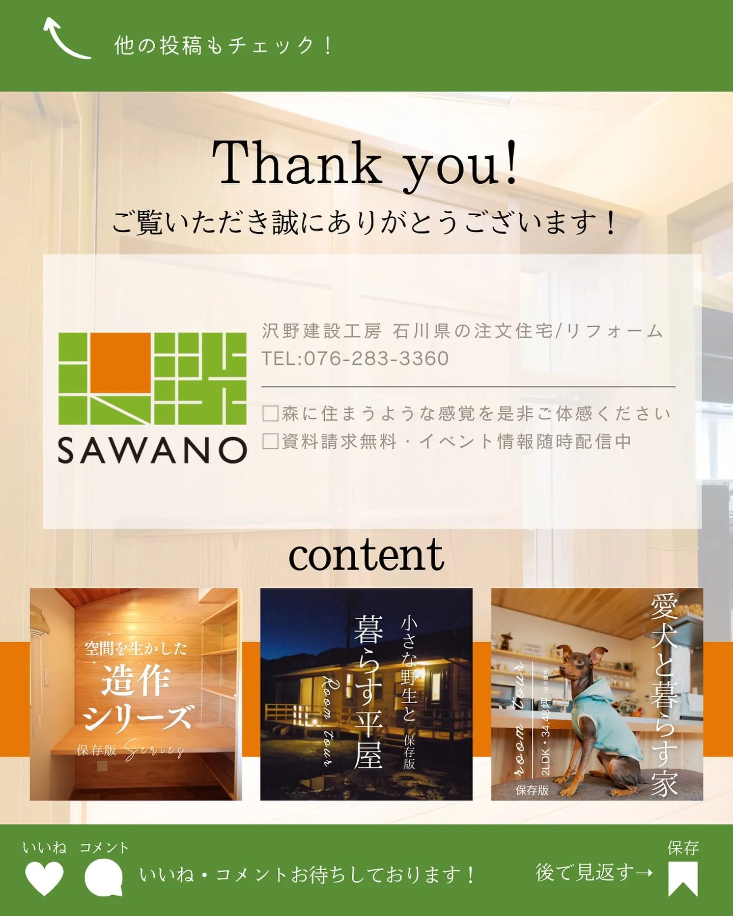 木にこだわるからできる