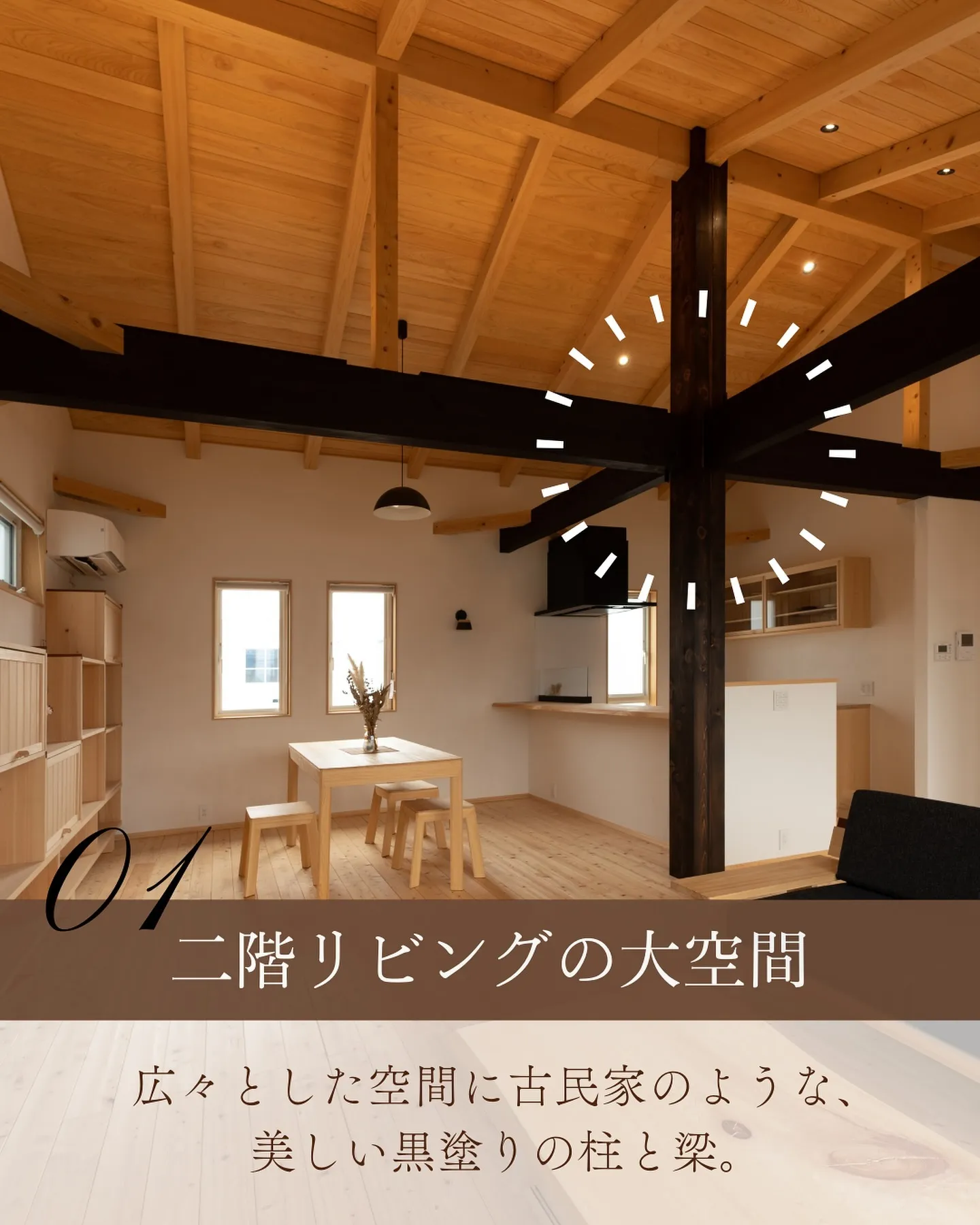 住まいを支える構造「梁特集」