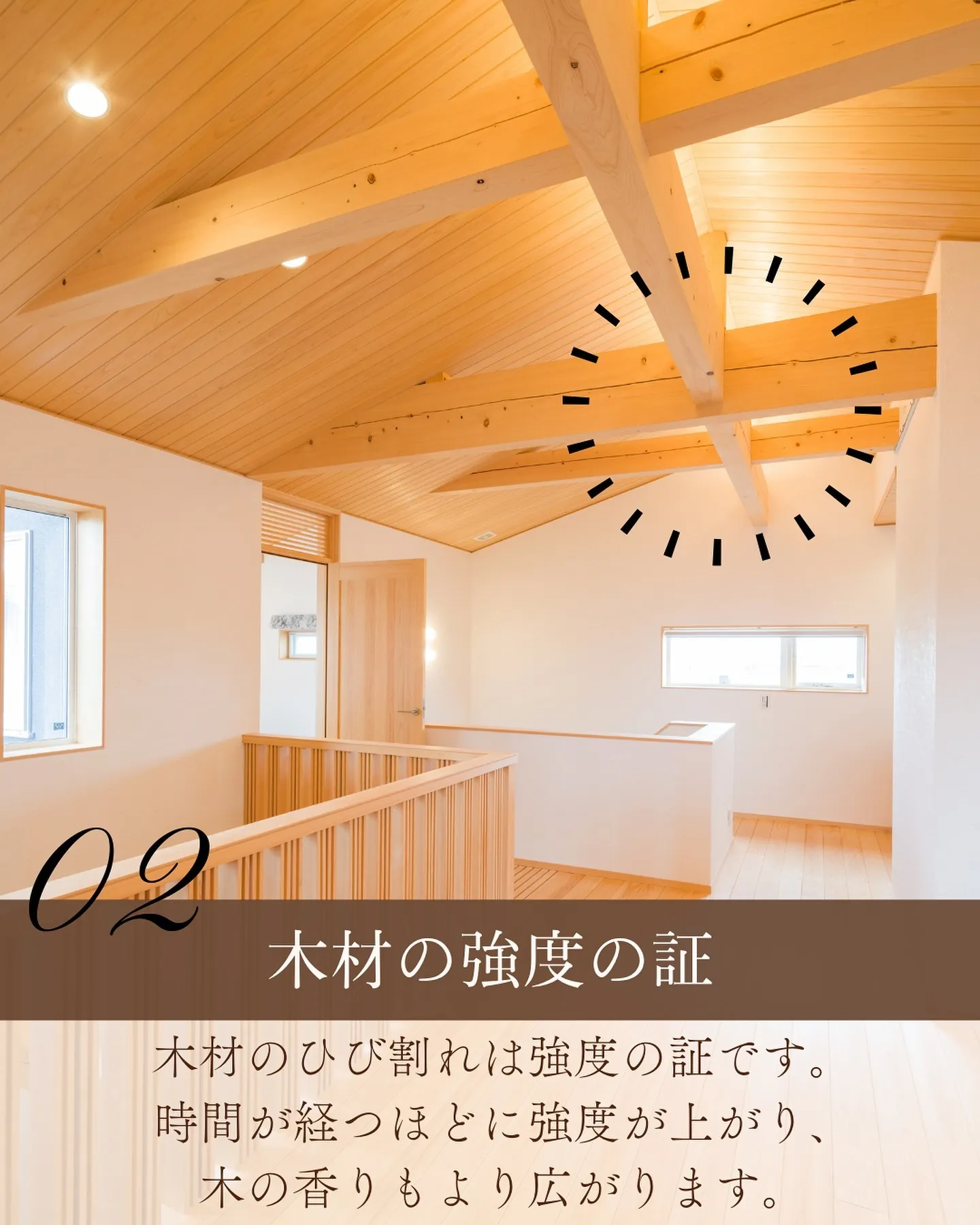 住まいを支える構造「梁特集」