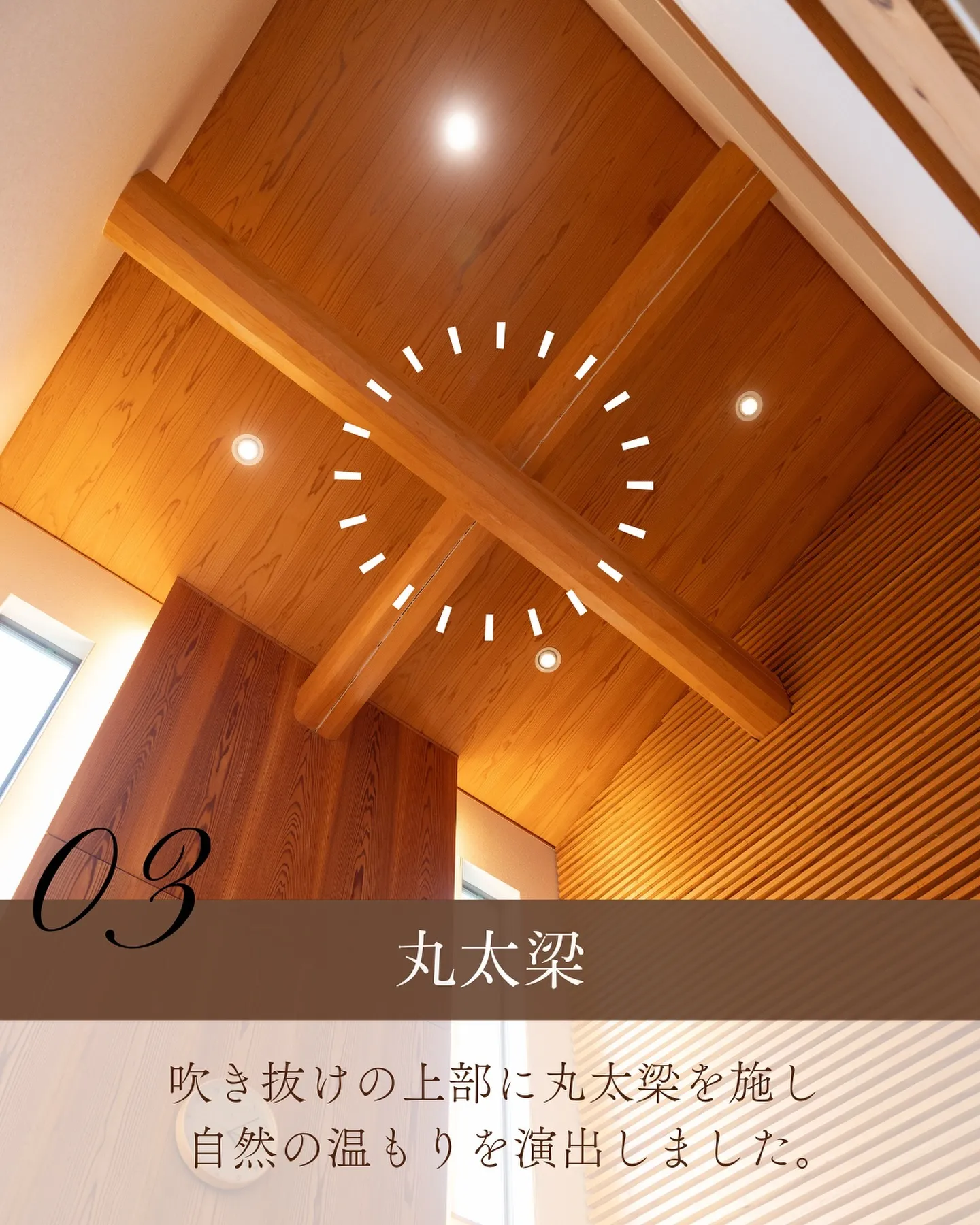 住まいを支える構造「梁特集」