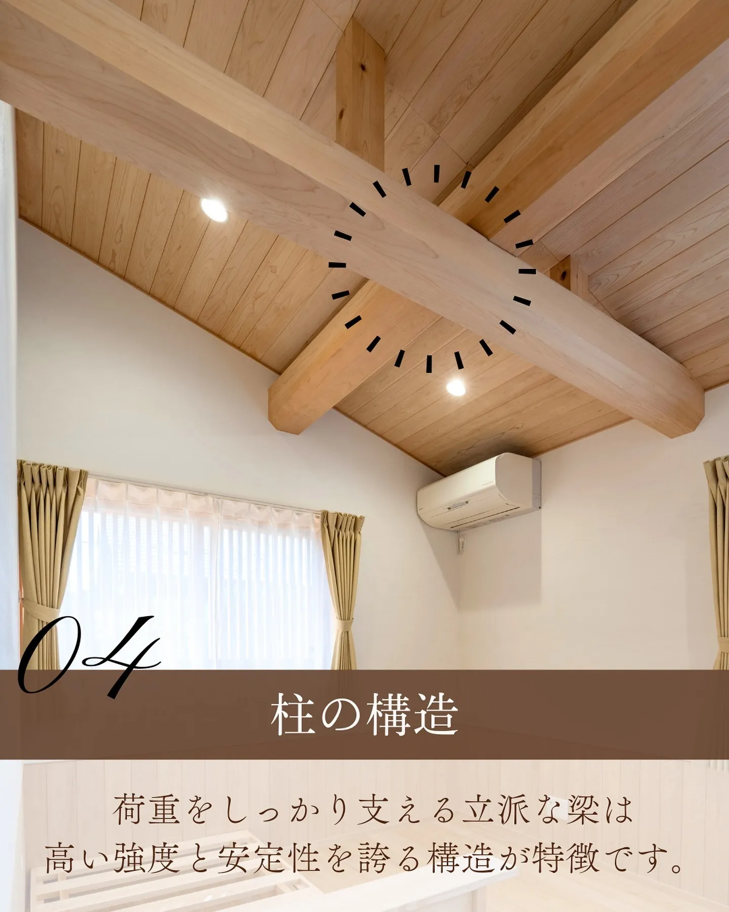 住まいを支える構造「梁特集」