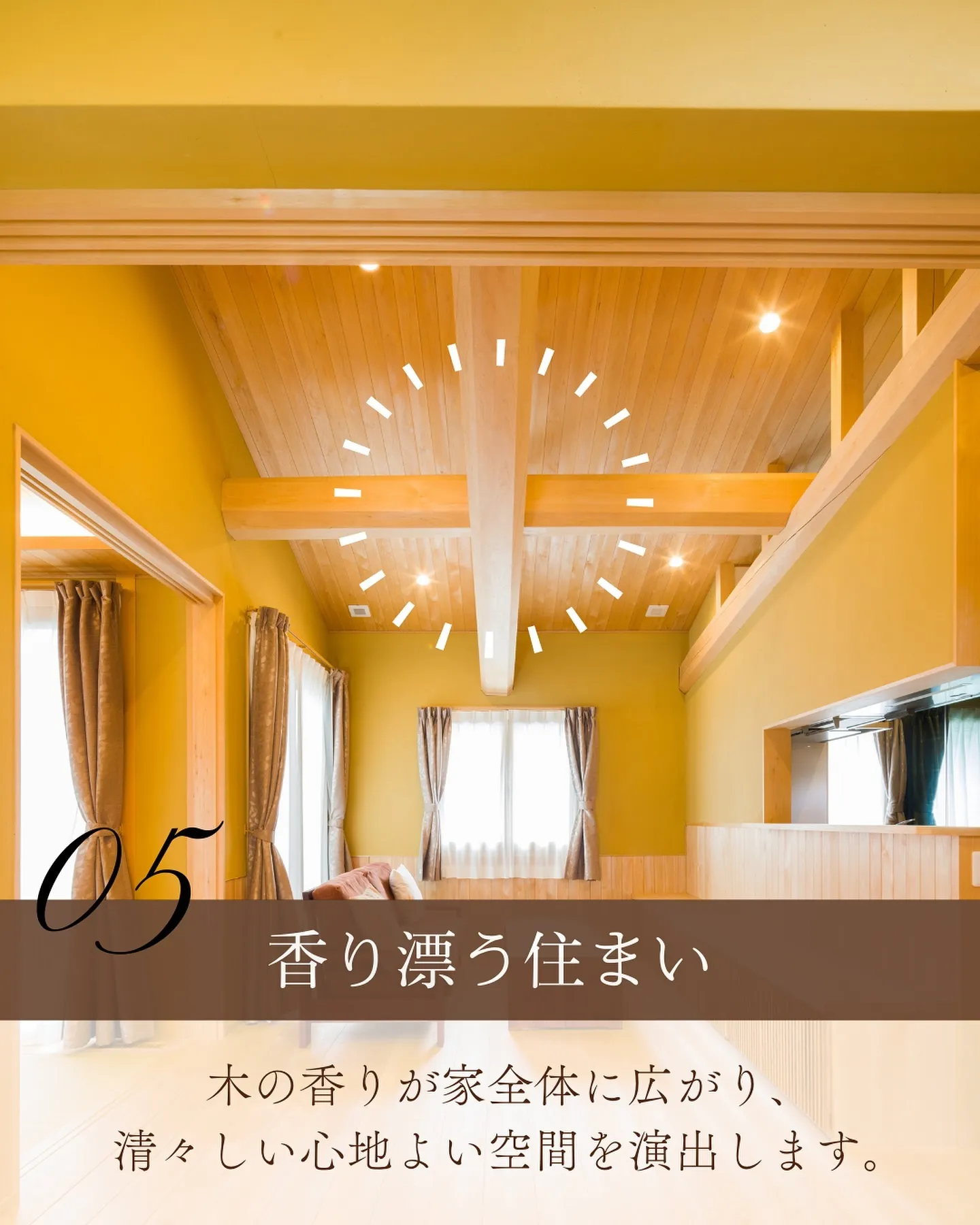 住まいを支える構造「梁特集」