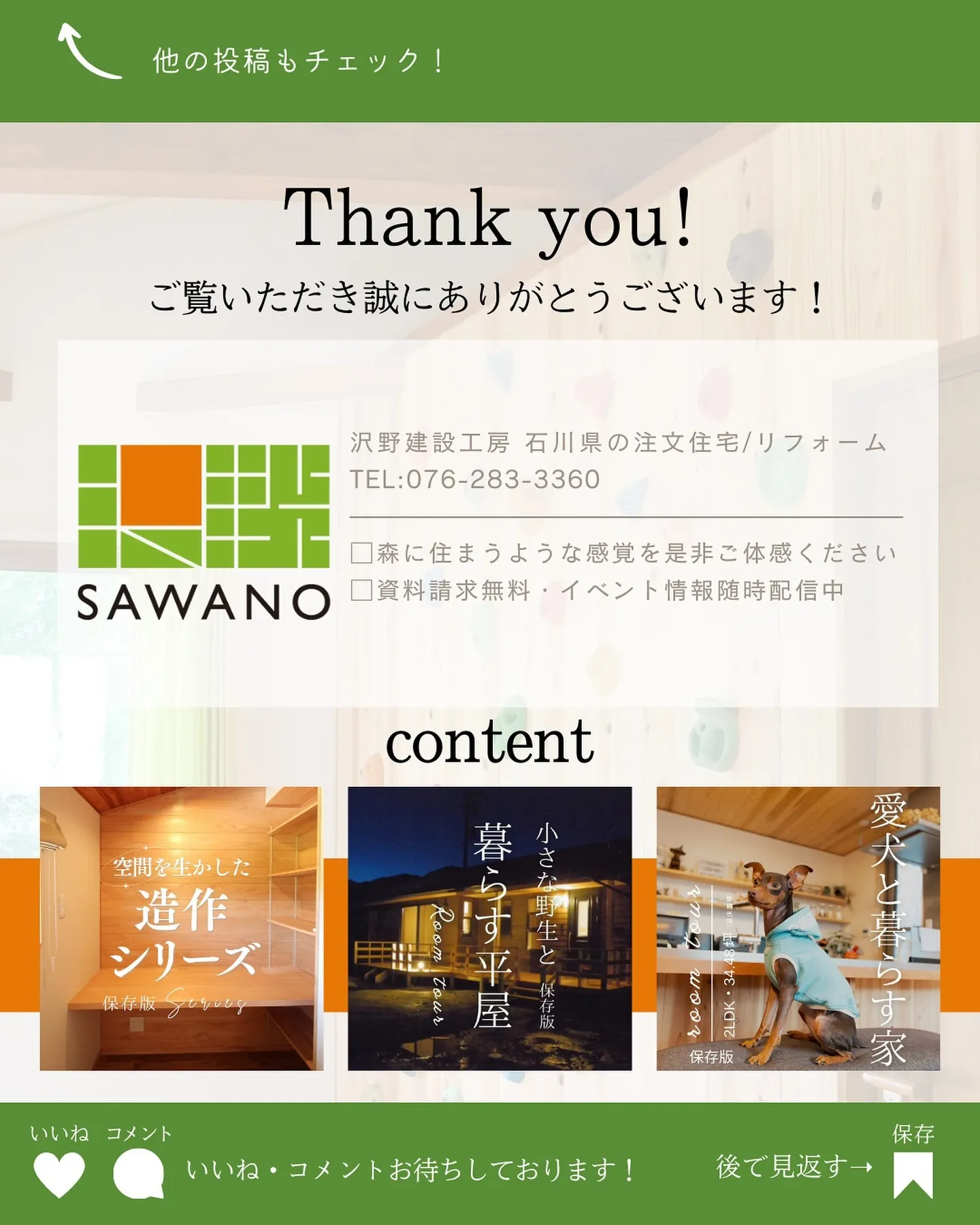 住まいを支える構造「梁特集」