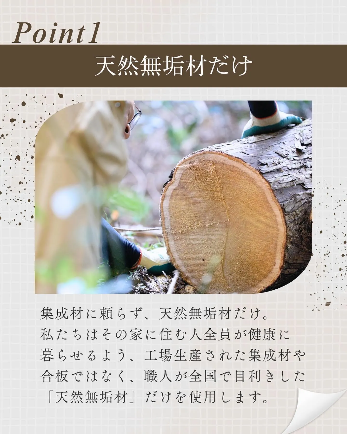 私たちは木の職人です。