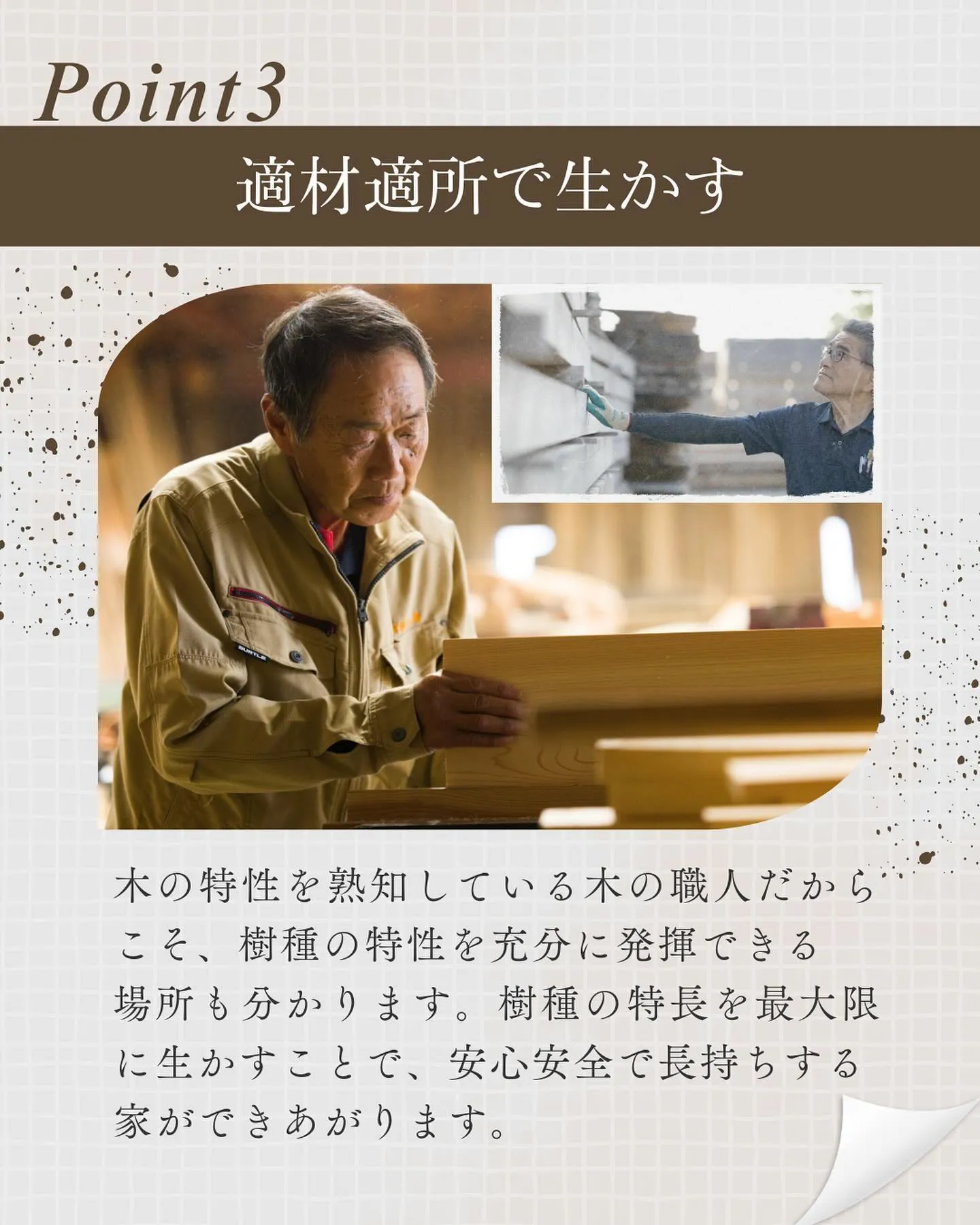 私たちは木の職人です。