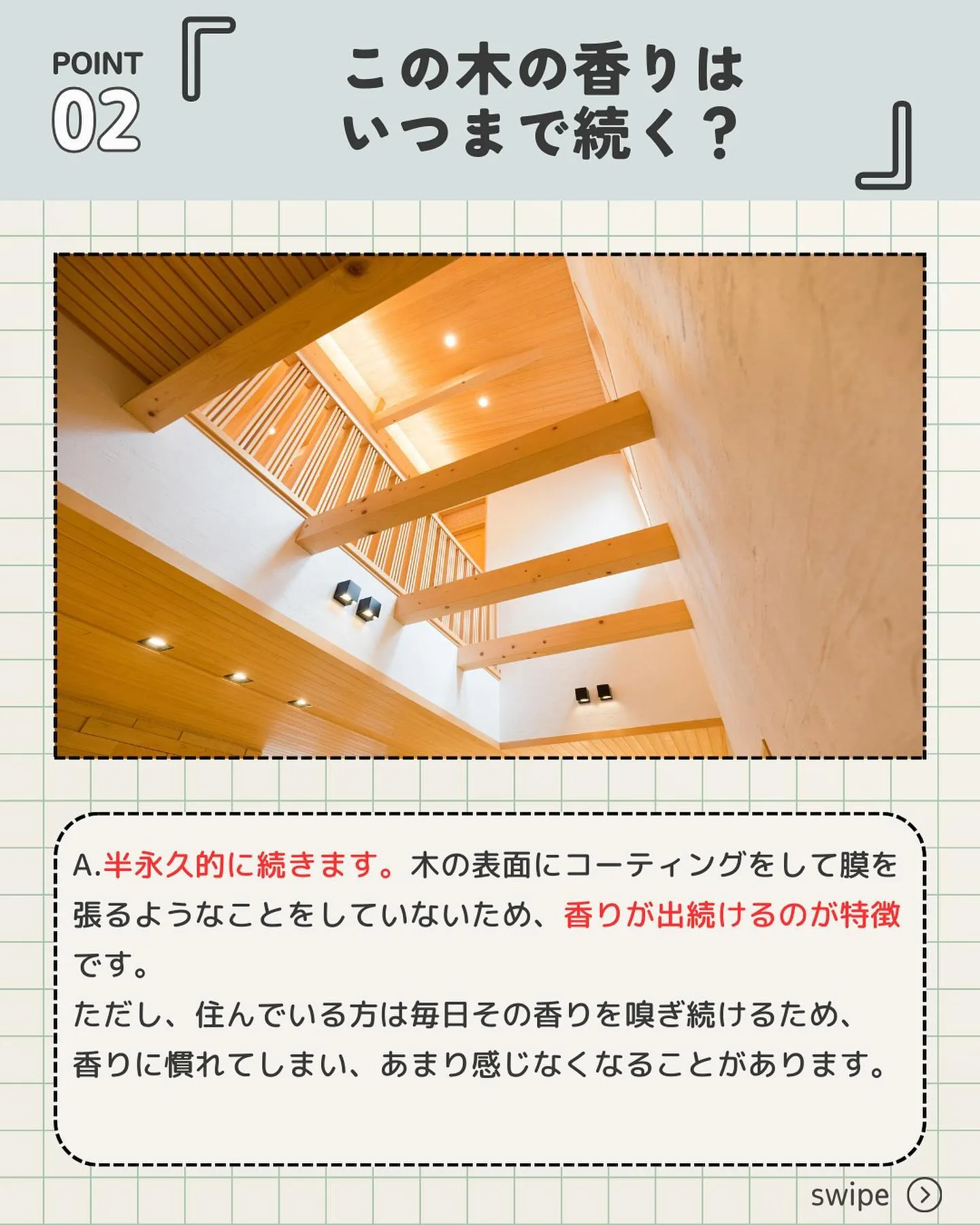 「木の家」お悩み相談Q&A