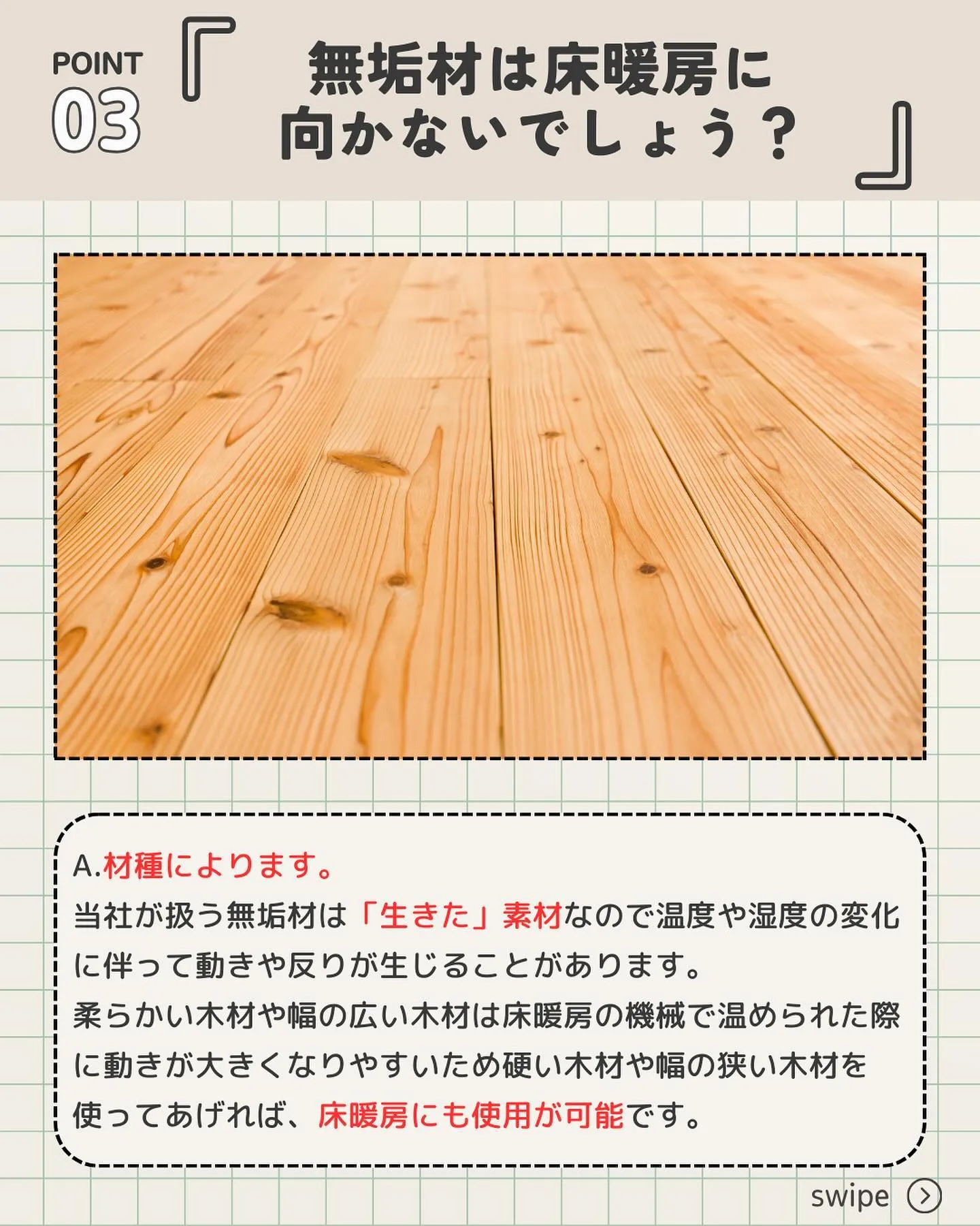 「木の家」お悩み相談Q&A