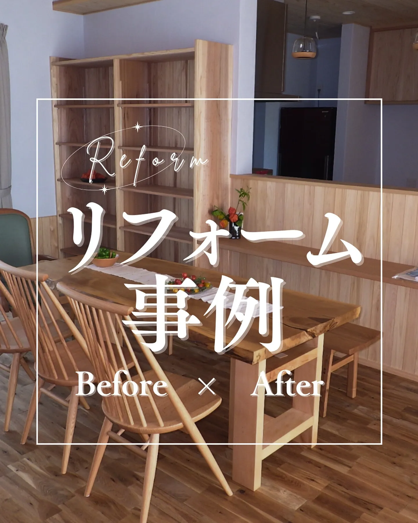 木で叶える