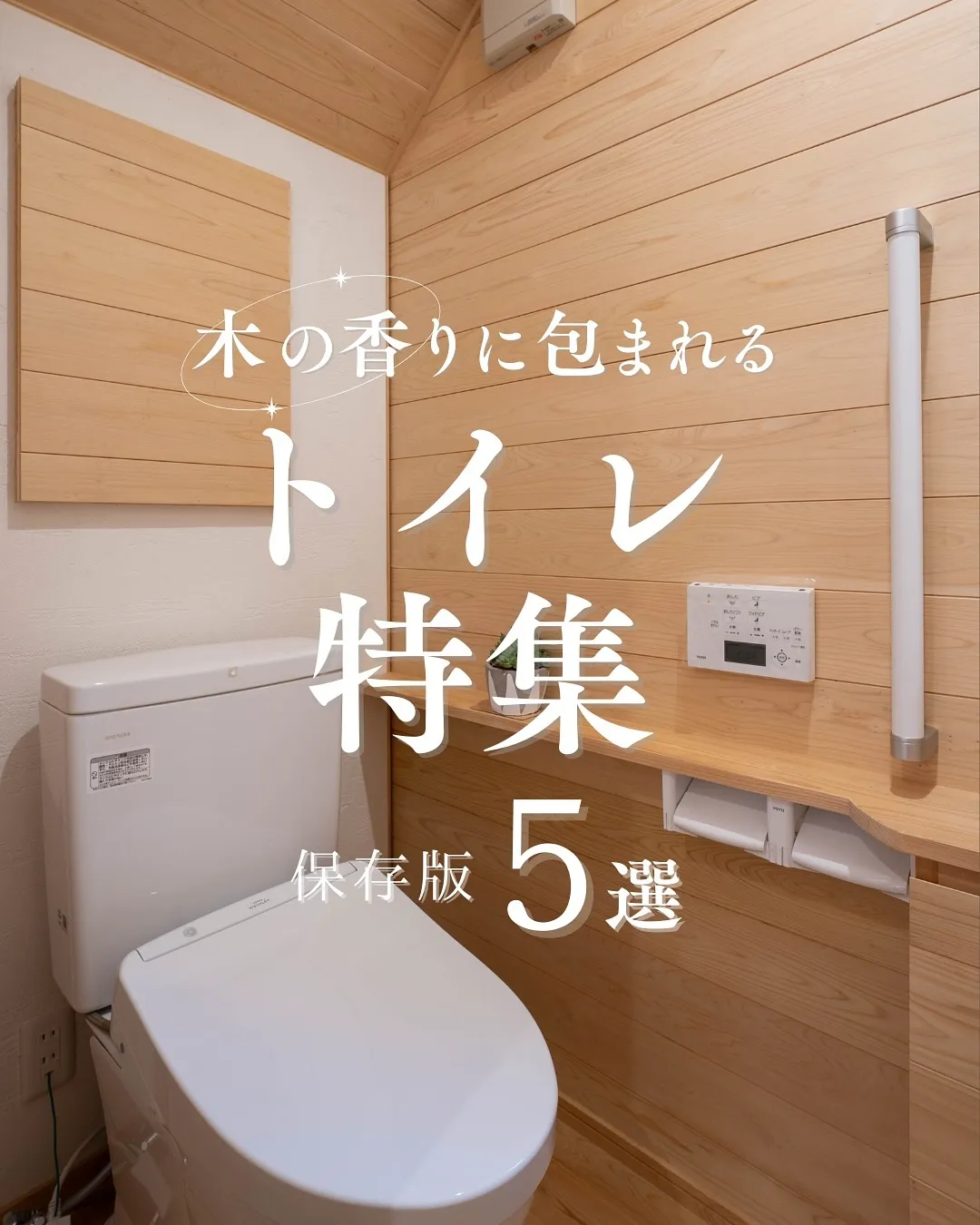 木の香りに包まれる