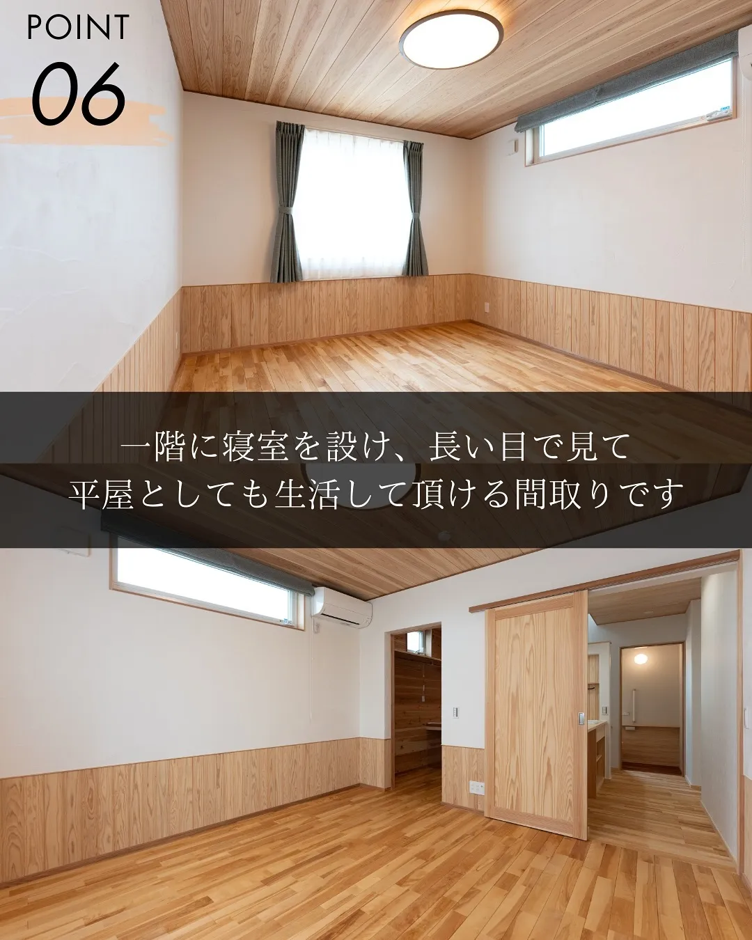 家と共に、家族も成長する
