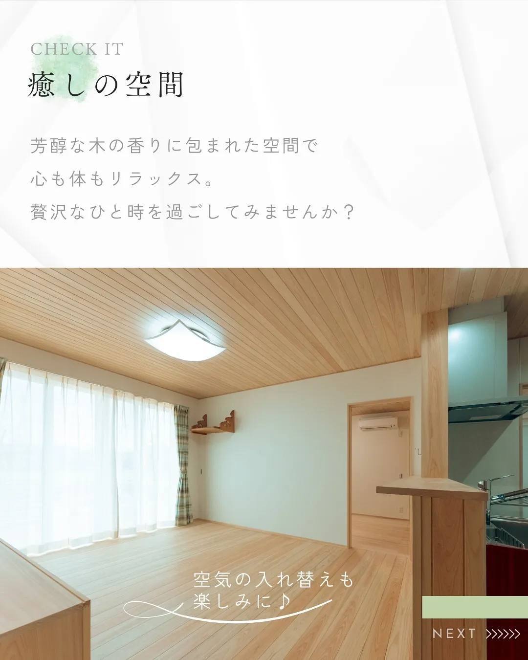 心地よさを追求した