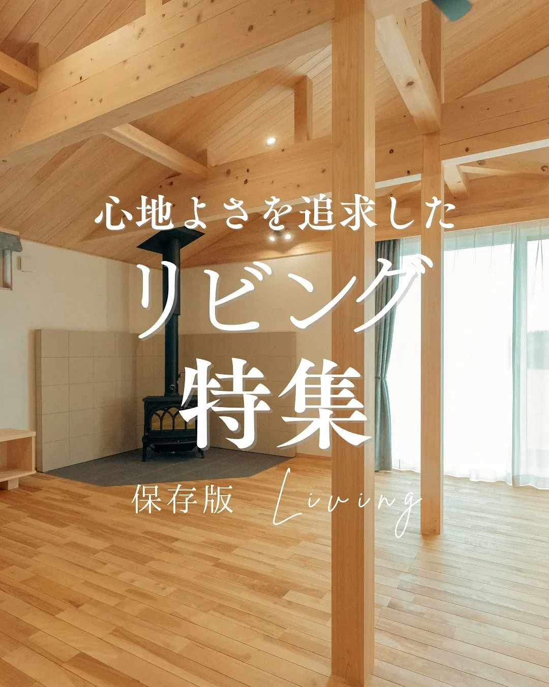 心地よさを追求した