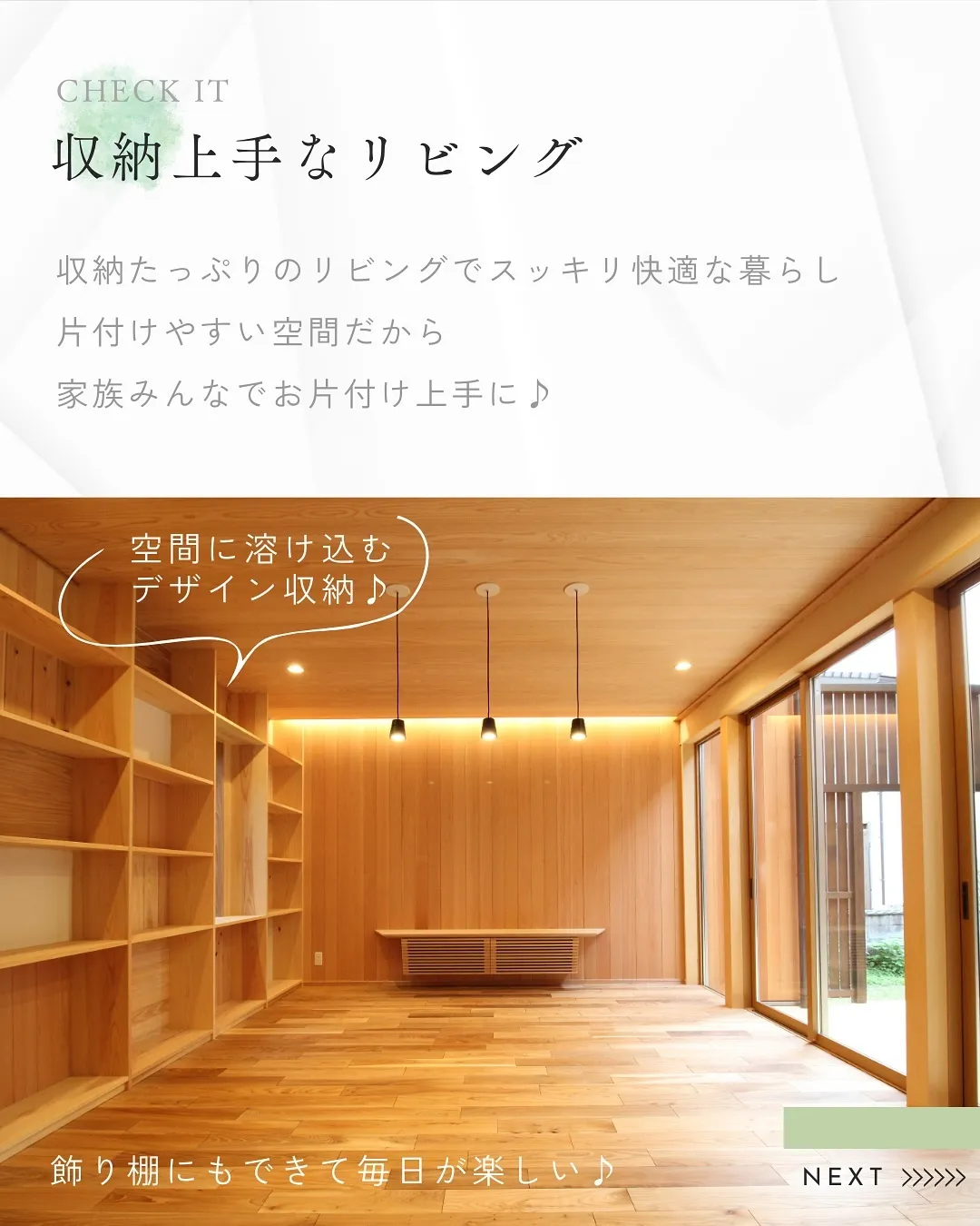 心地よさを追求した
