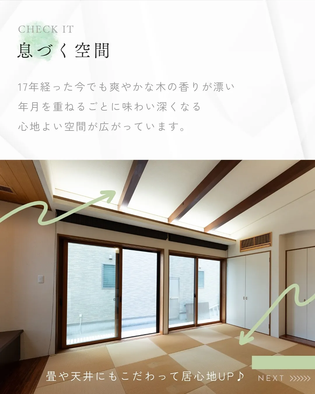 心地よさを追求した