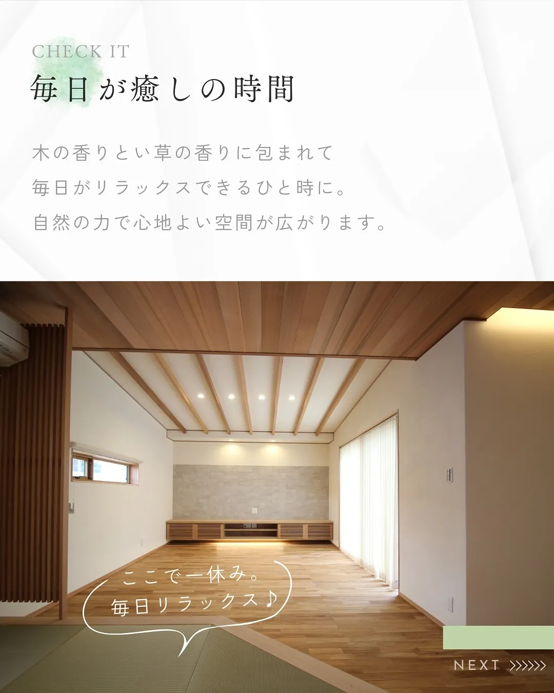 心地よさを追求した
