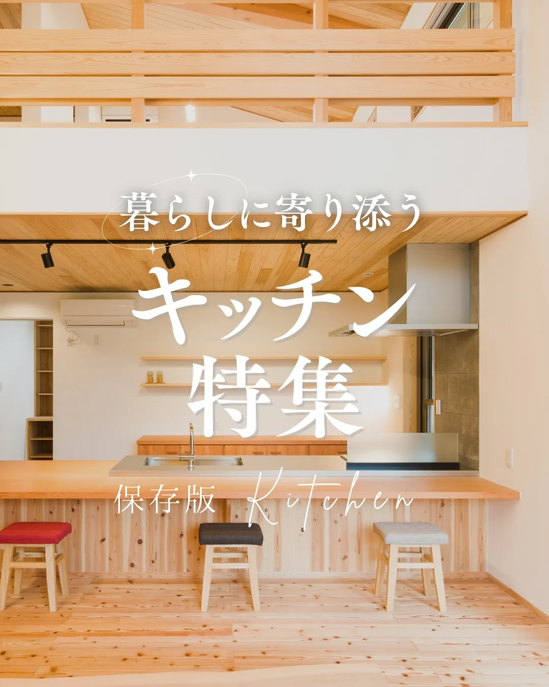 暮らしに寄り添う