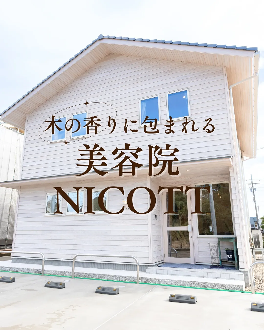 木の香りに包まれる