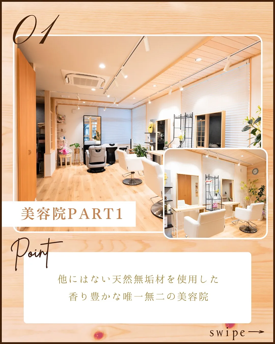 木の香りに包まれる