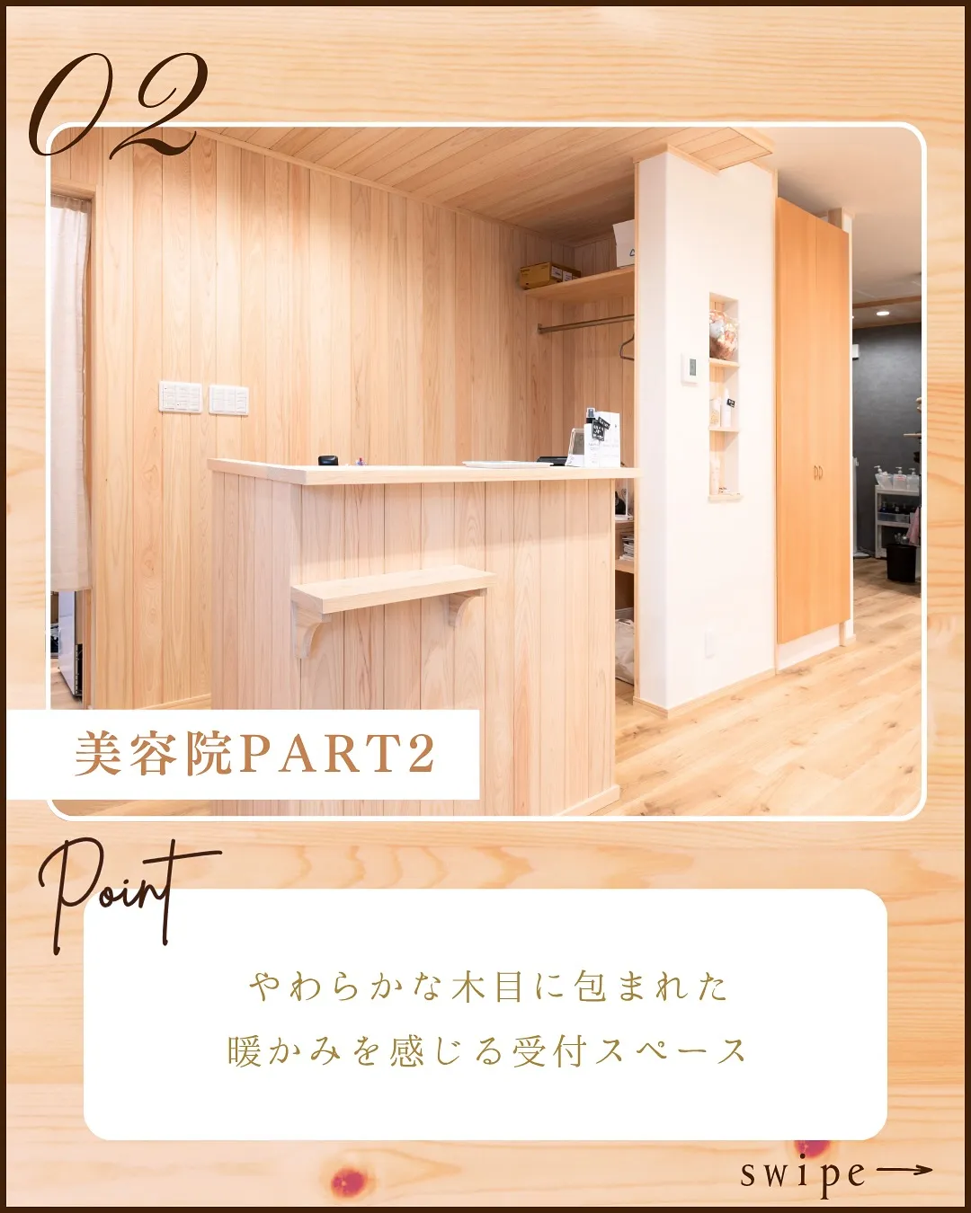 木の香りに包まれる