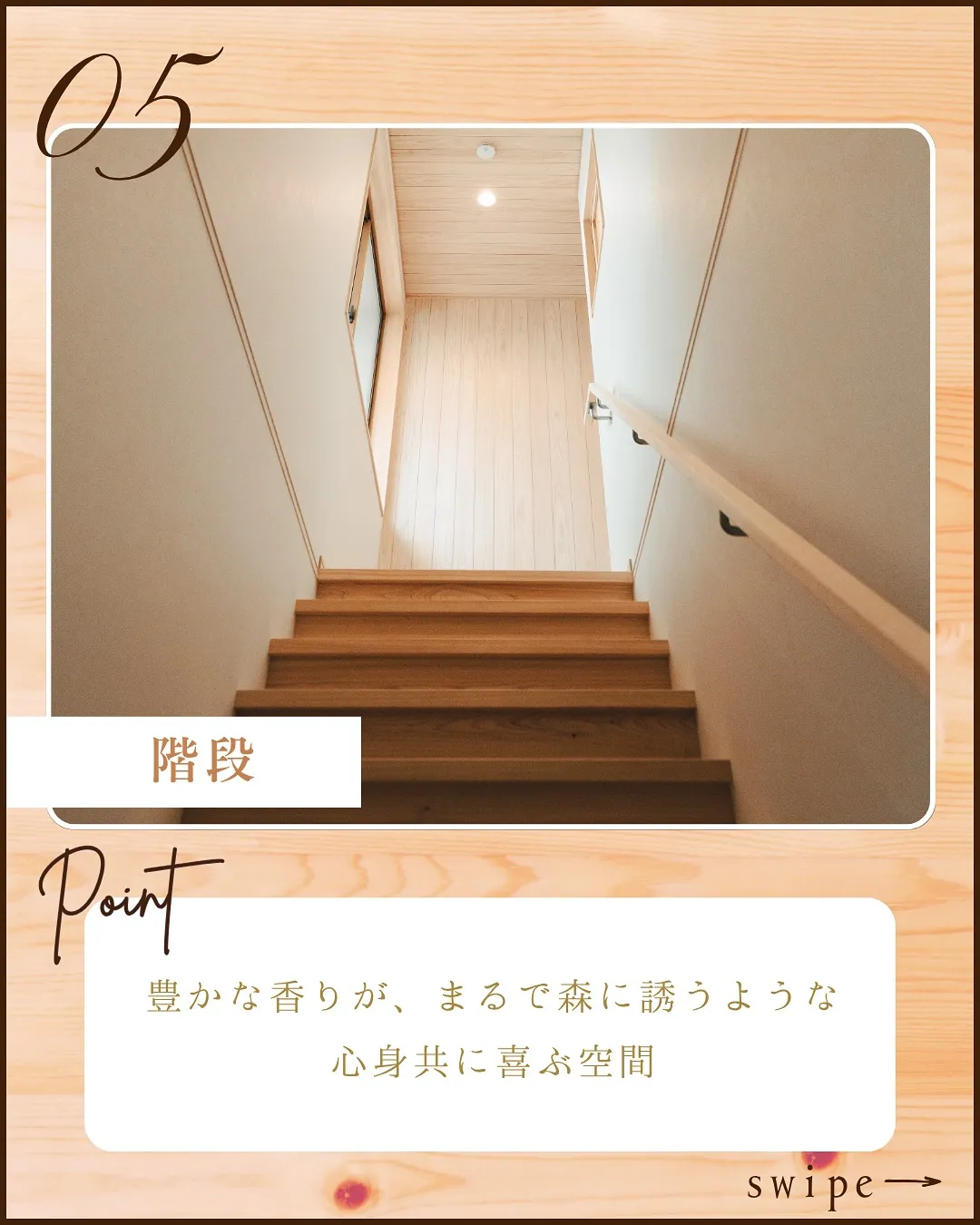 木の香りに包まれる