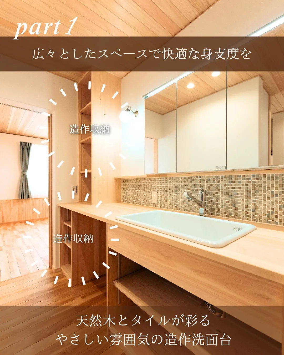 ひと手間の美しさが宿る、洗面空間