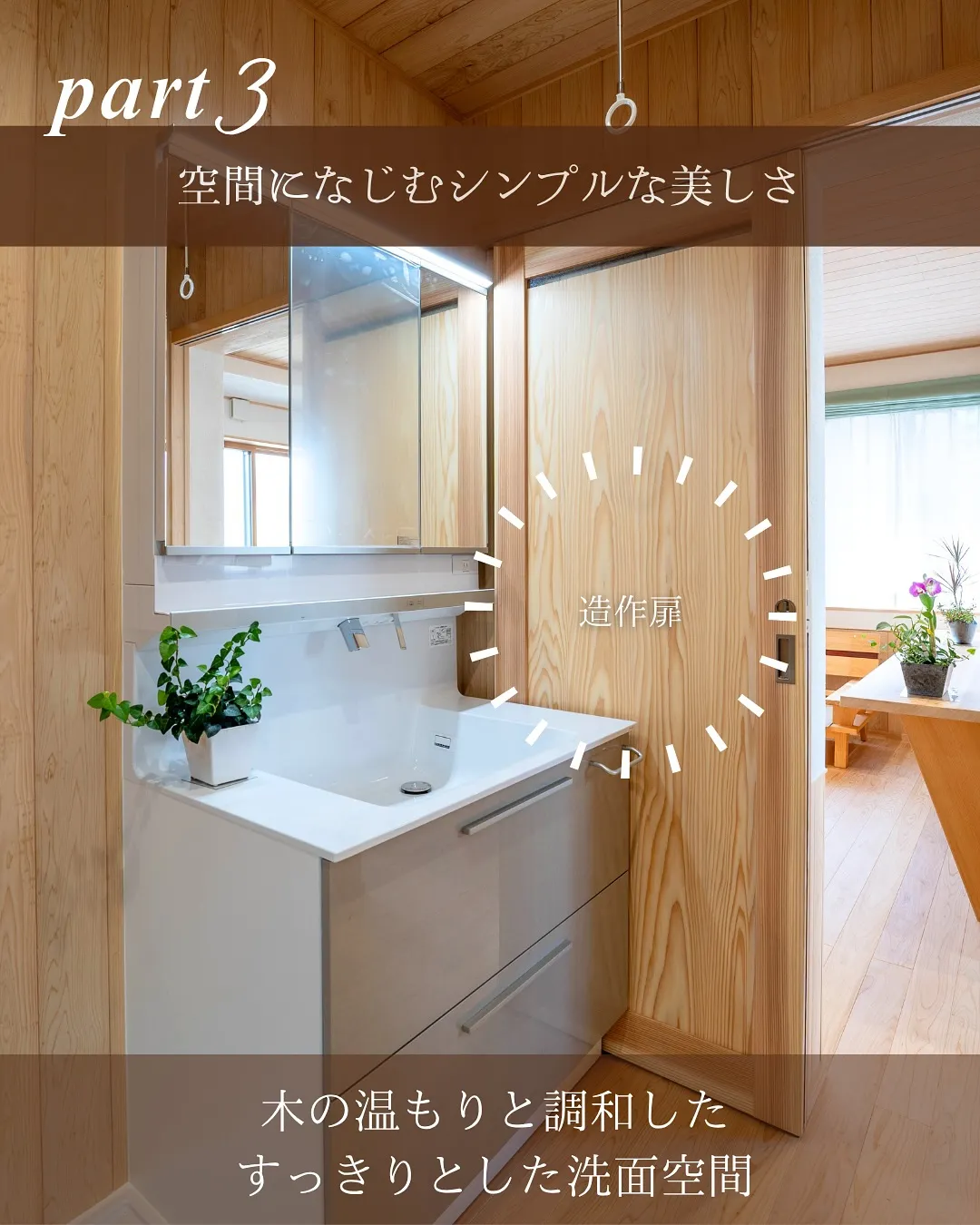 ひと手間の美しさが宿る、洗面空間