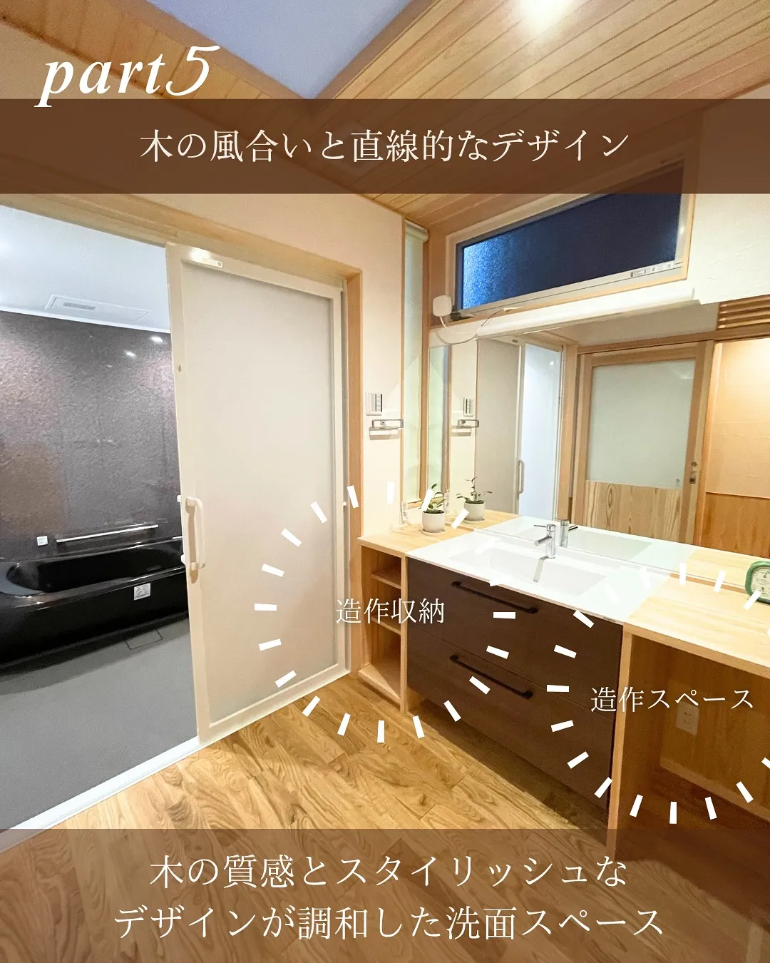 ひと手間の美しさが宿る、洗面空間
