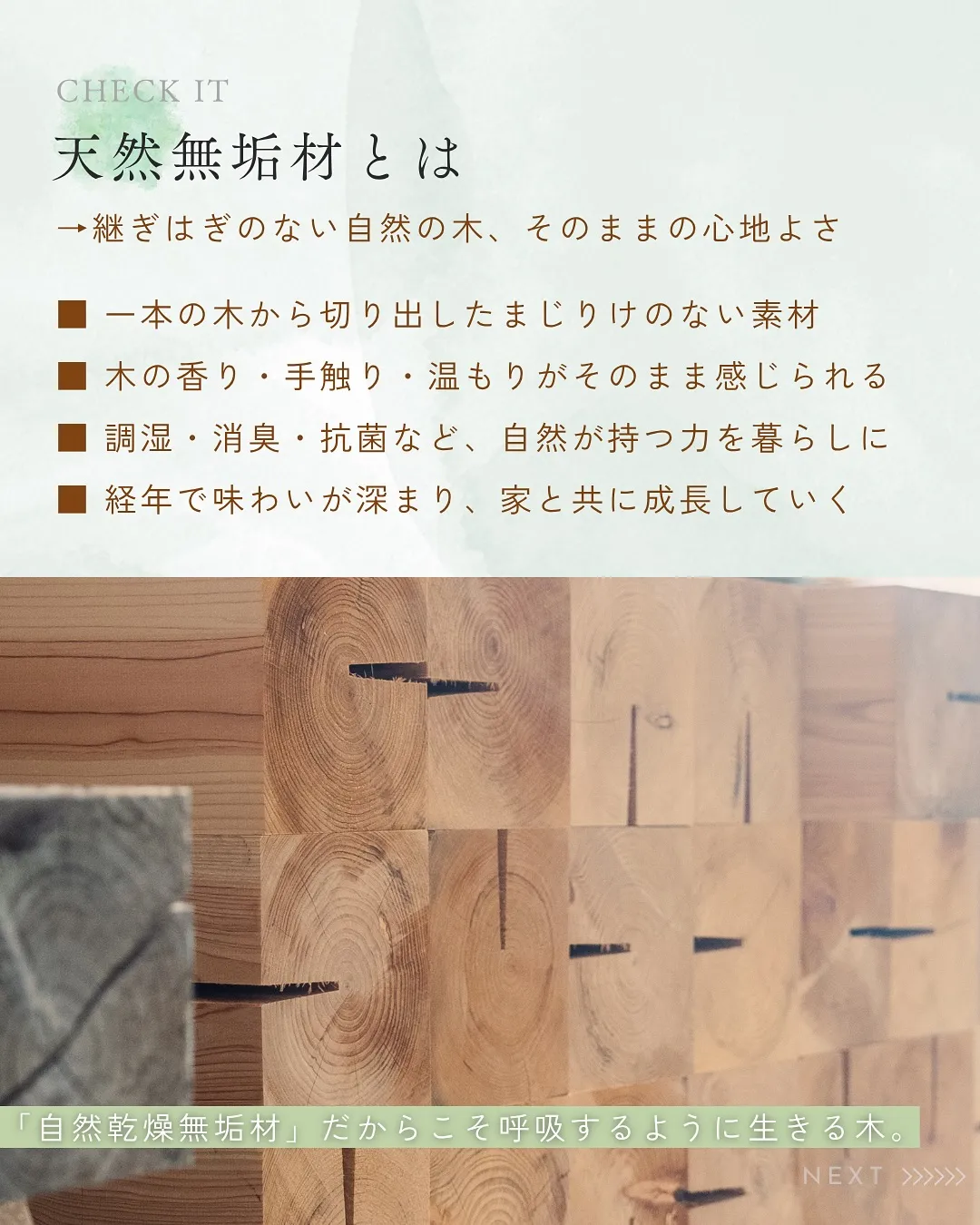 天然無垢材と集成材の違い、知っていますか?🪵