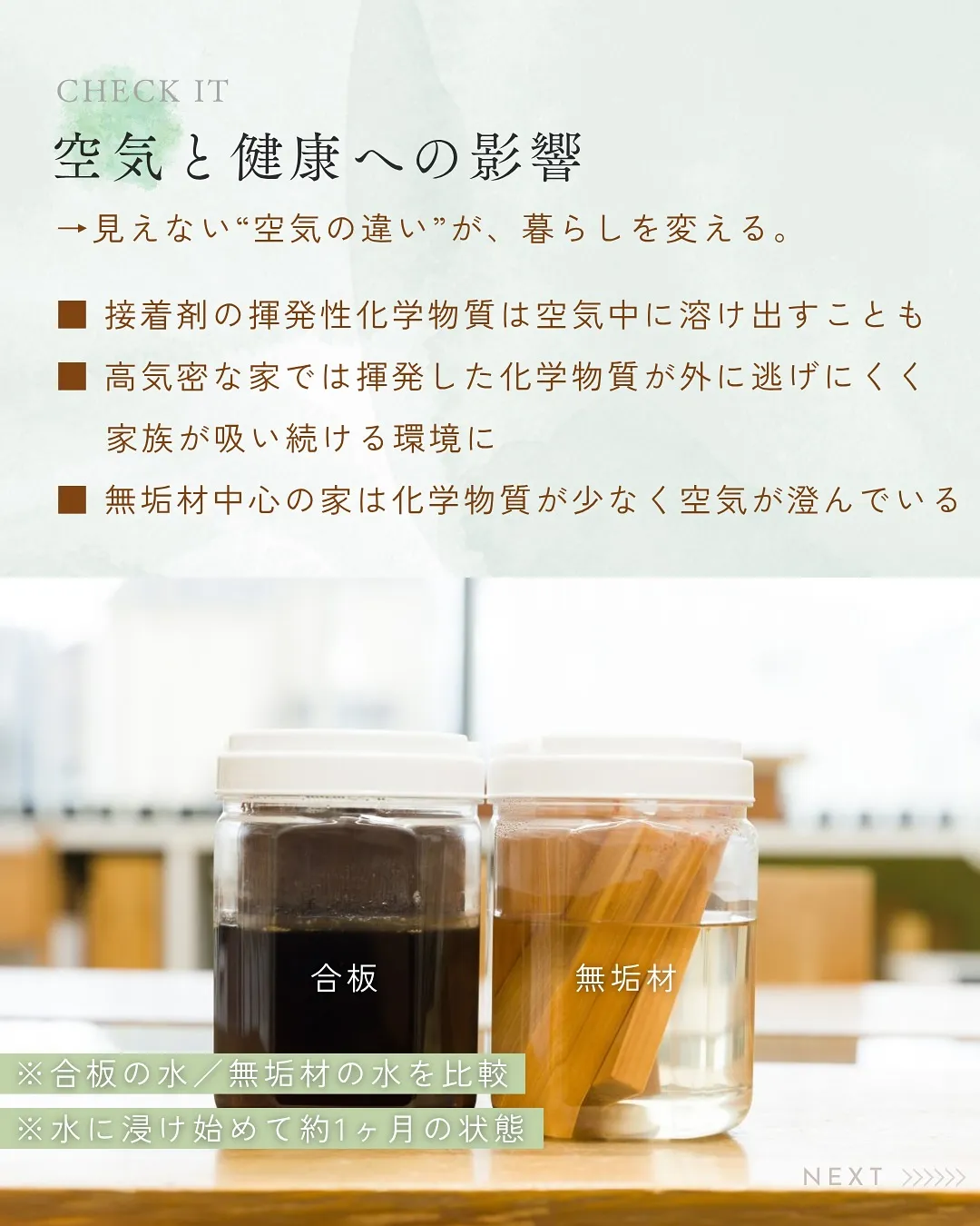 天然無垢材と集成材の違い、知っていますか?🪵