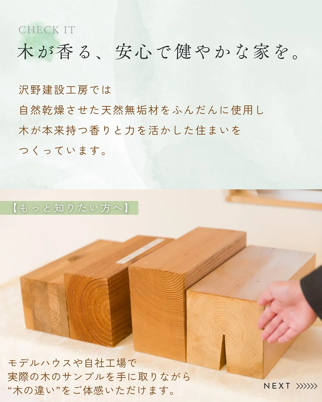 天然無垢材と集成材の違い、知っていますか?🪵