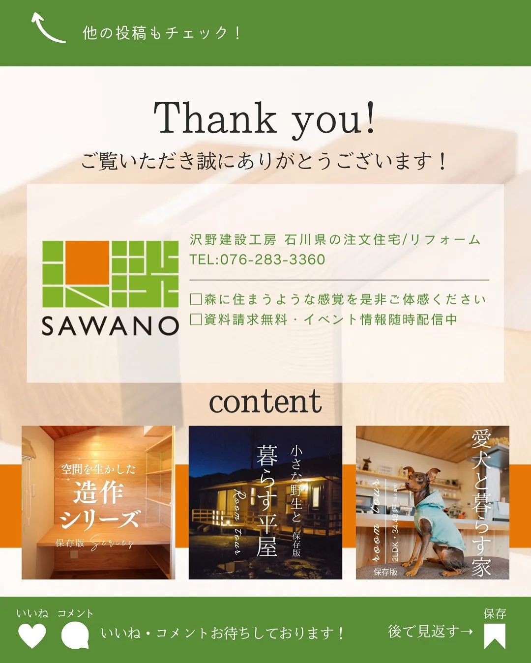 天然無垢材と集成材の違い、知っていますか?🪵