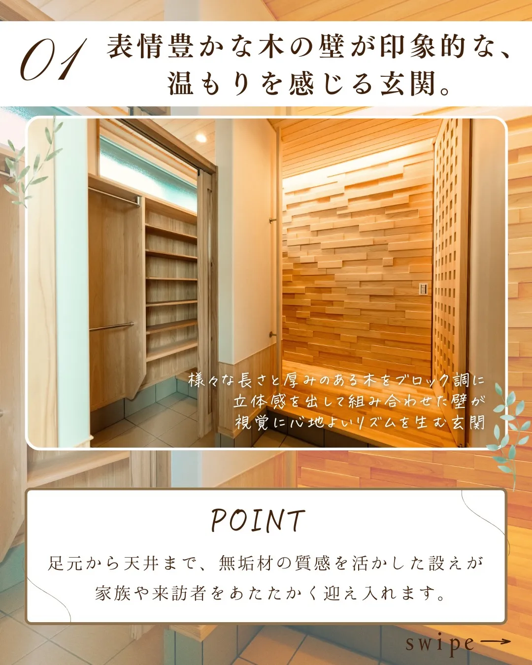 どの玄関がお好みですか?🌱🪵