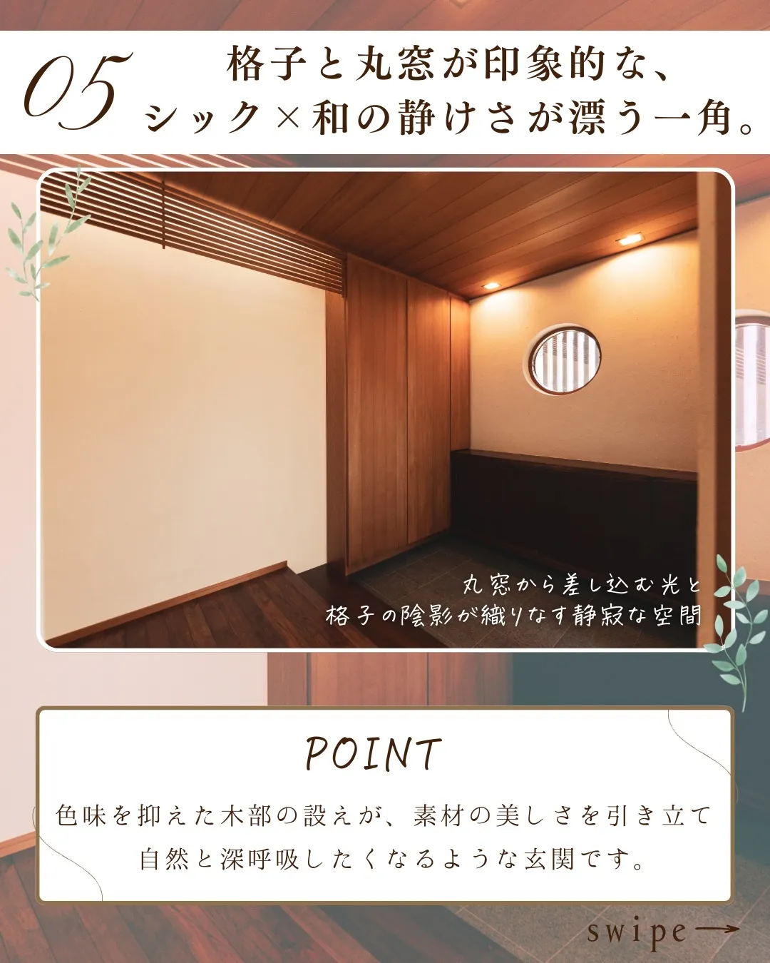 どの玄関がお好みですか?🌱🪵