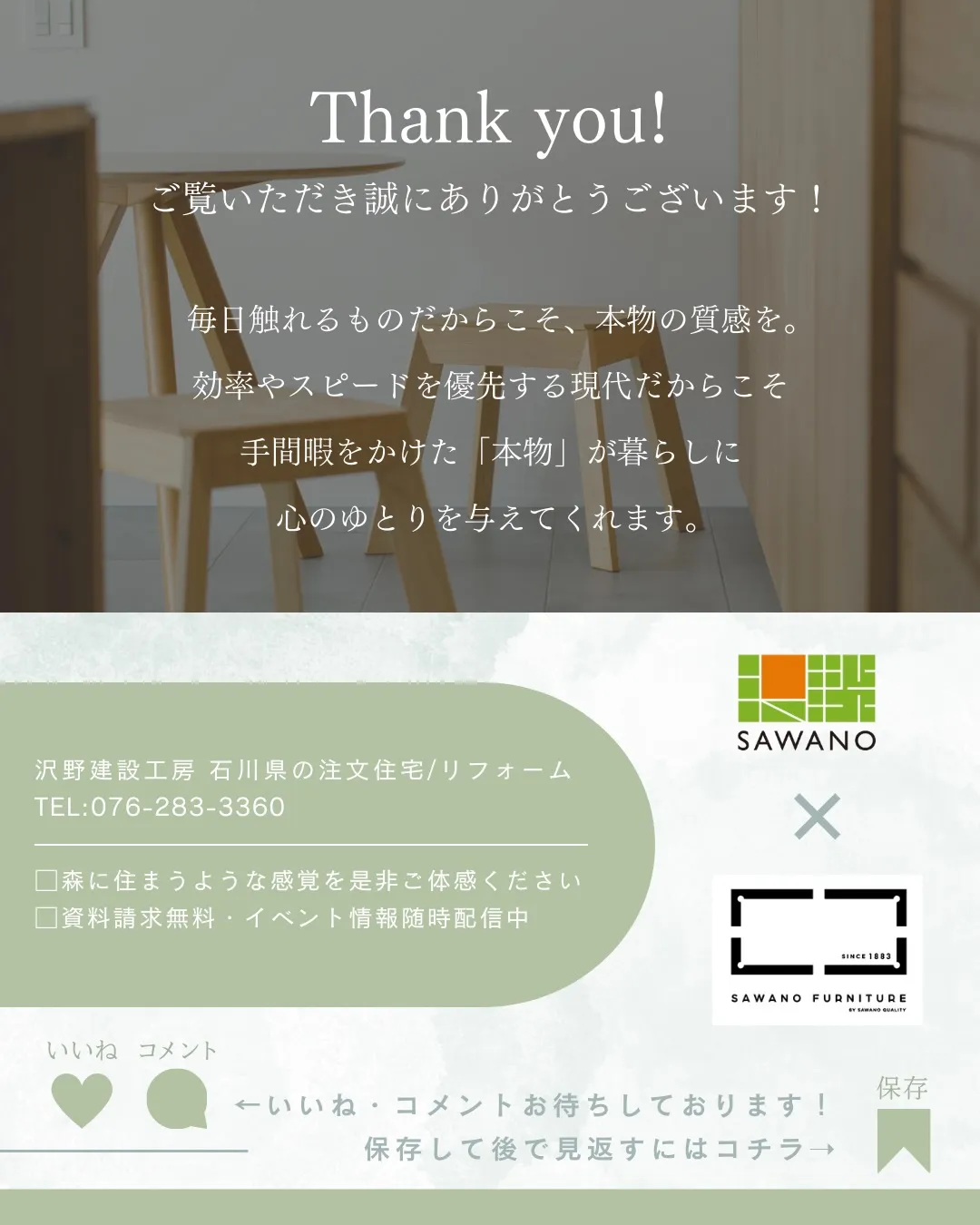 木の命が宿る、無垢の家具。