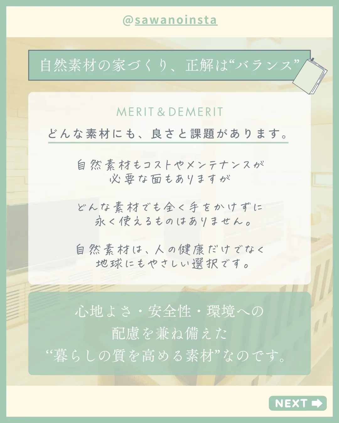 「自然素材って高いでしょう?」