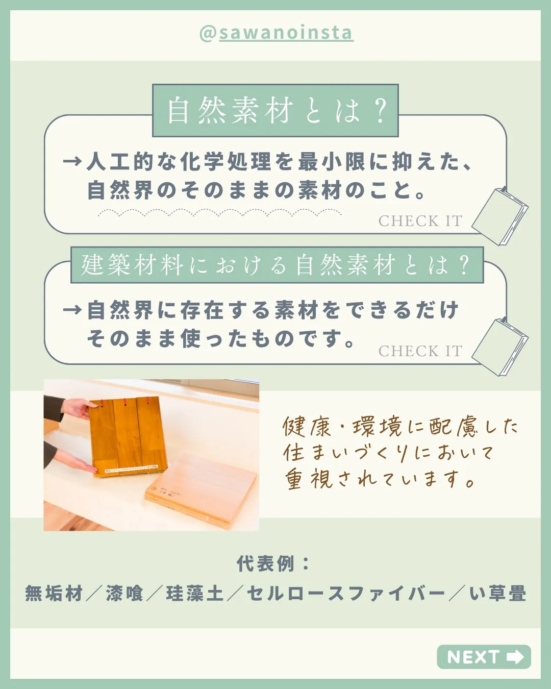 「自然素材って高いでしょう?」