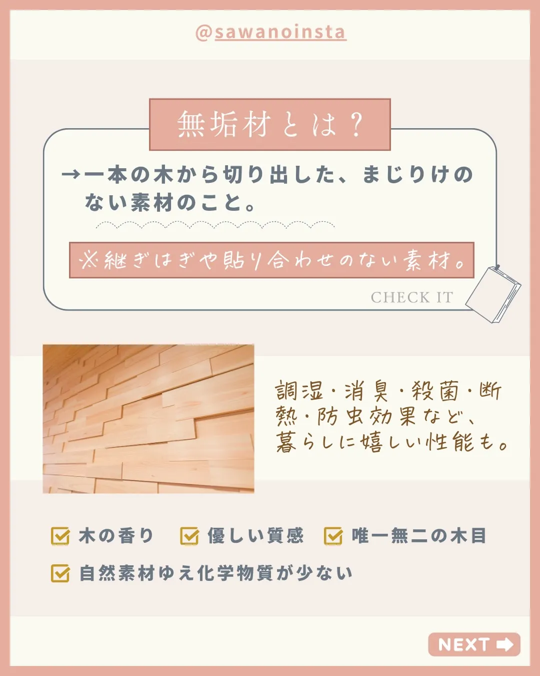 「自然素材って高いでしょう?」