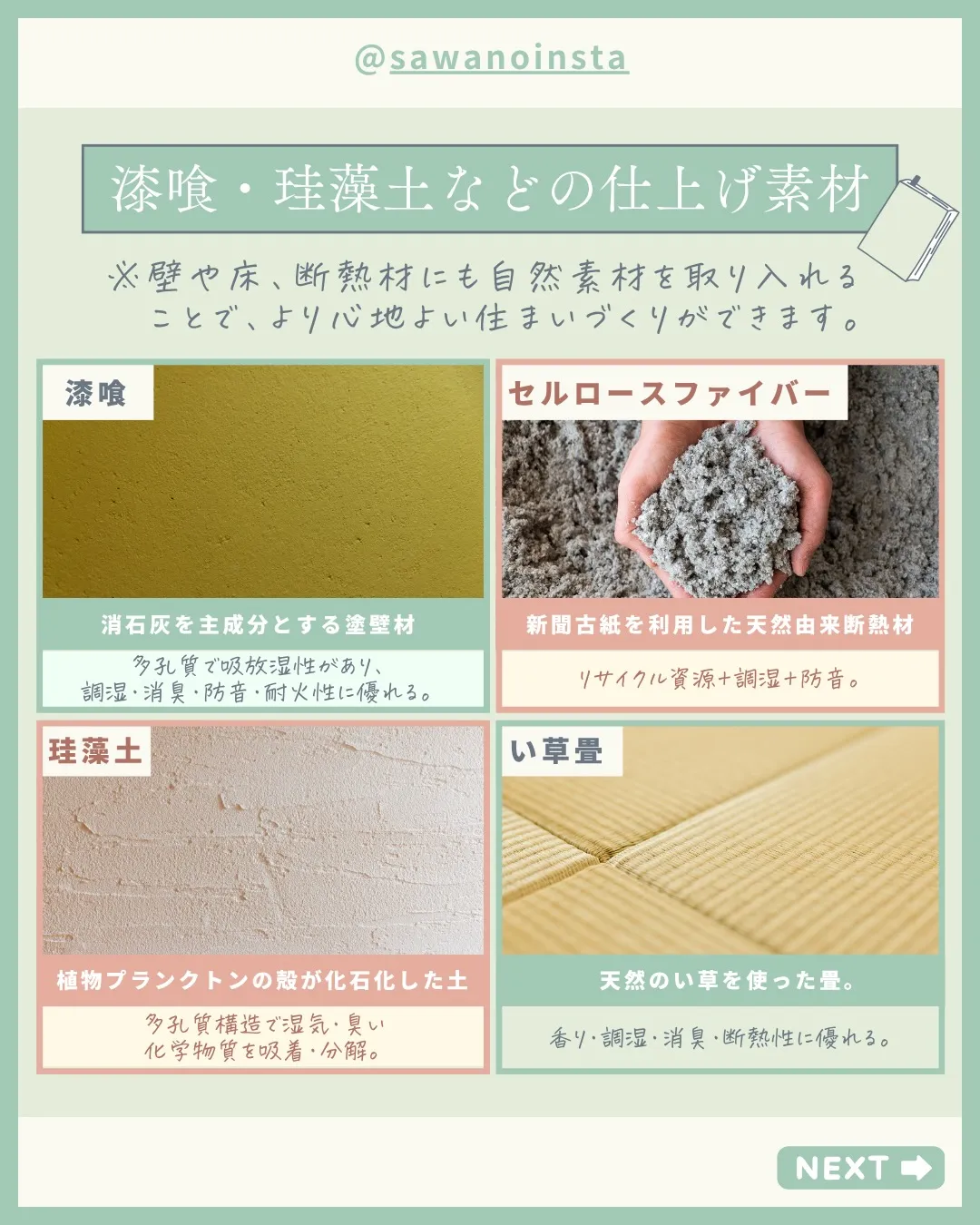 「自然素材って高いでしょう?」