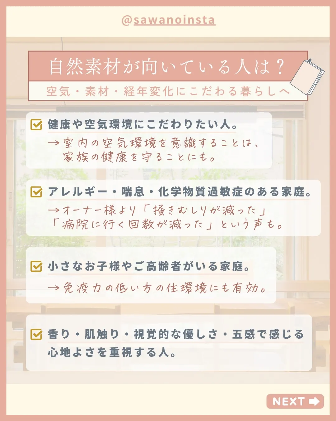 「自然素材って高いでしょう?」