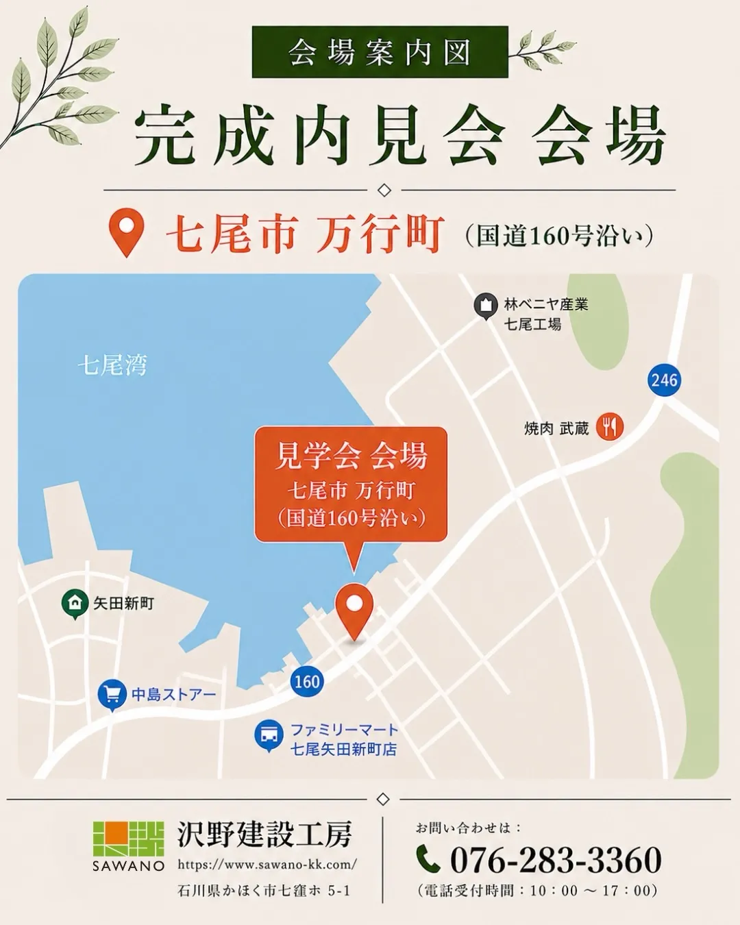 【いしかわ型復興モデル、七尾市万行に誕生ー完成内見会】