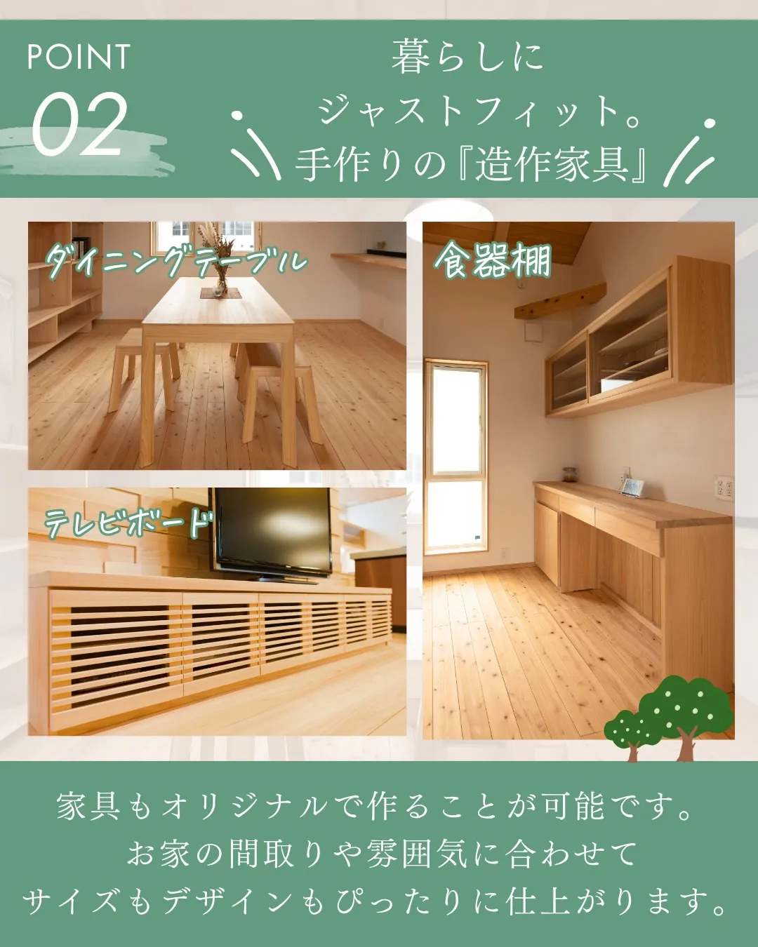 「せっかくお気に入りの家を建てたのに、市販の家具を置いたらな...