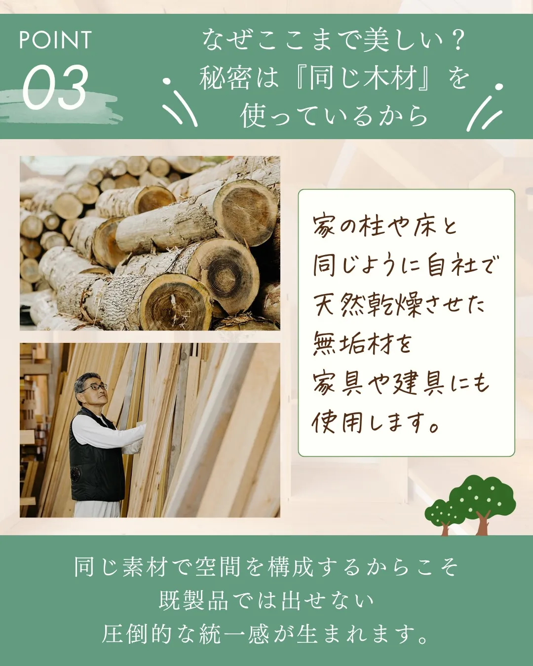 「せっかくお気に入りの家を建てたのに、市販の家具を置いたらな...