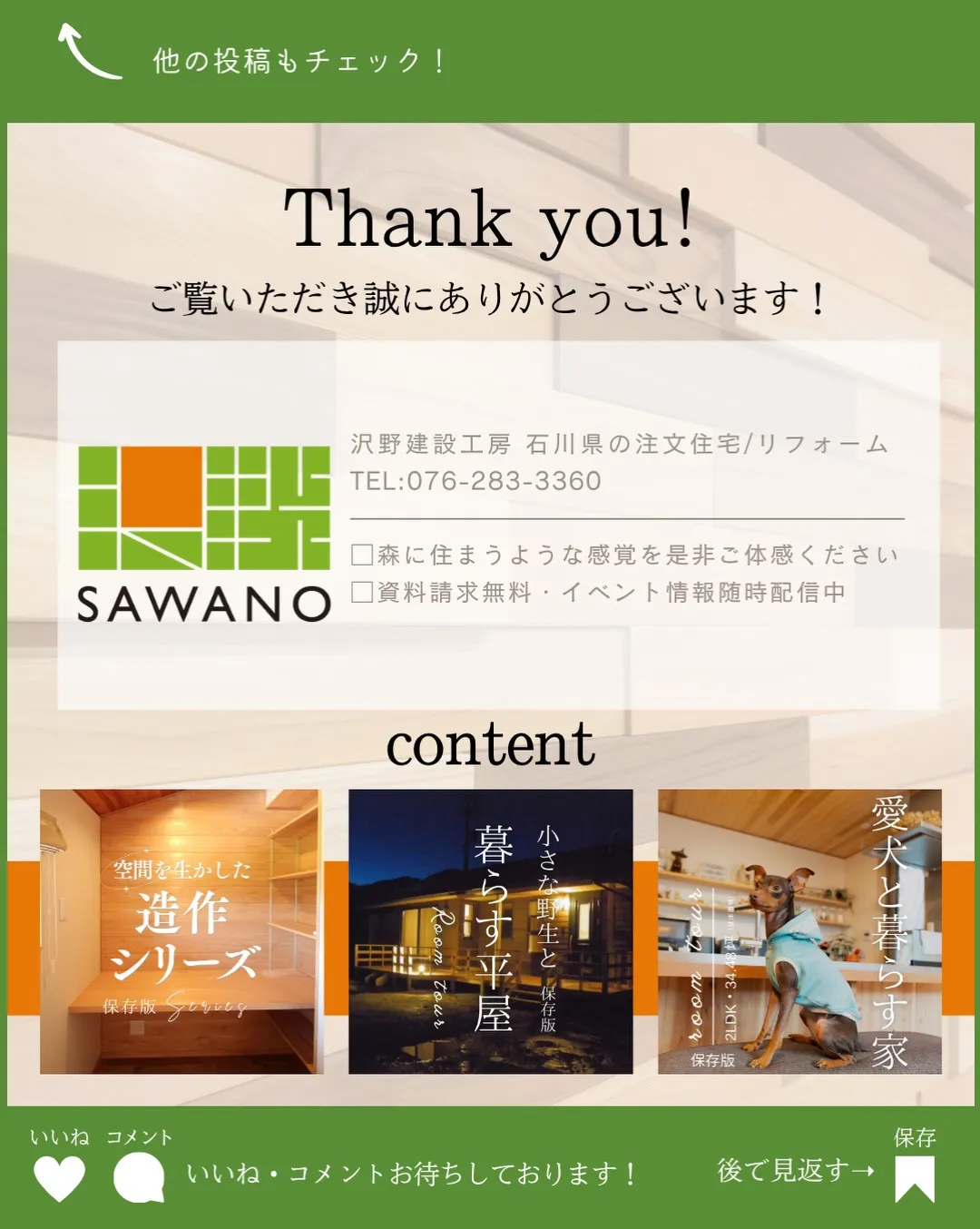 先日、国から「お家づくりに使う化学物質を厳しく管理する」とい...
