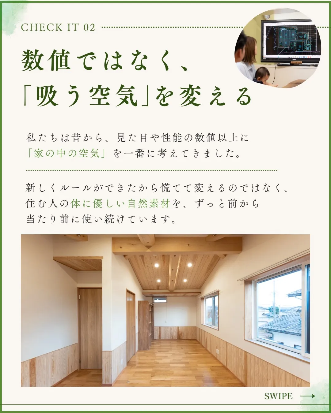 先日、国から「お家づくりに使う化学物質を厳しく管理する」とい...