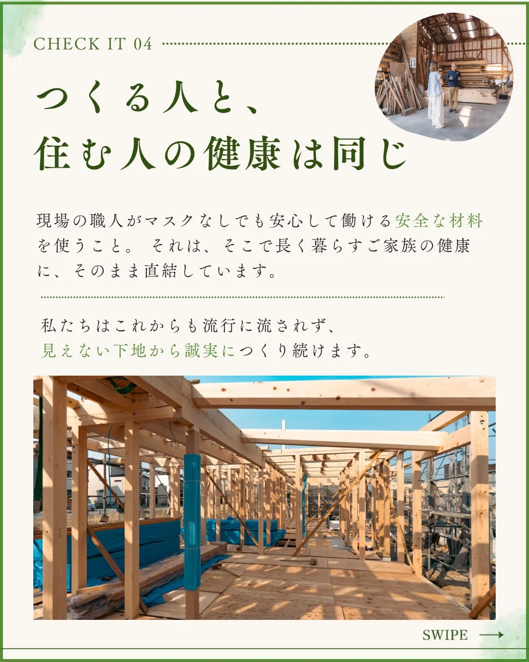 先日、国から「お家づくりに使う化学物質を厳しく管理する」とい...