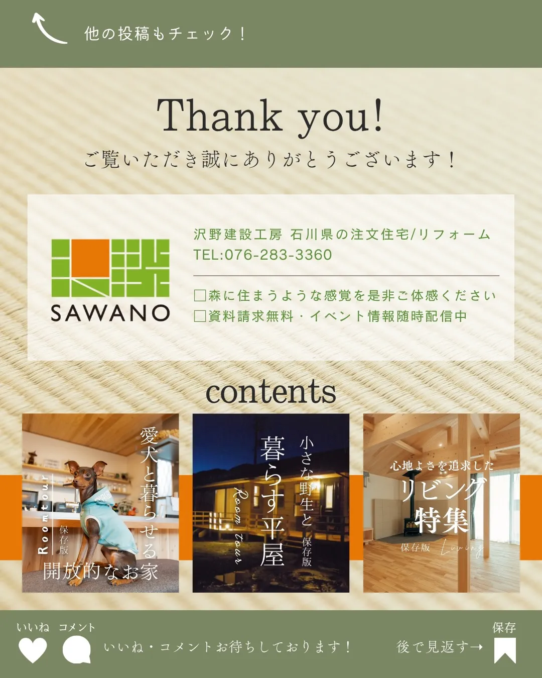 「最初は和室はいらないかな、と思っていたけれど…」